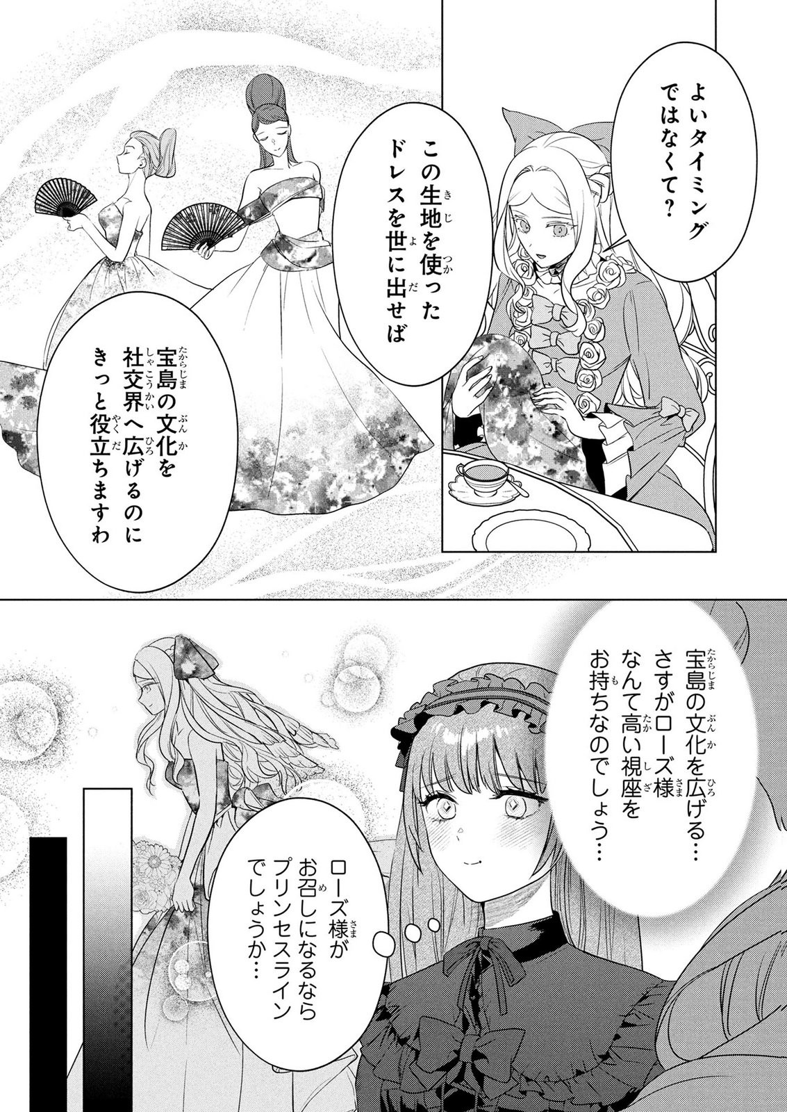 Konyakusha ga Uwaki shite Iru you Nandesu kedo Watashi wa Hayari no Akuyaku Reijou tte Koto Deattemasu ka? Chapter 81 6ページ