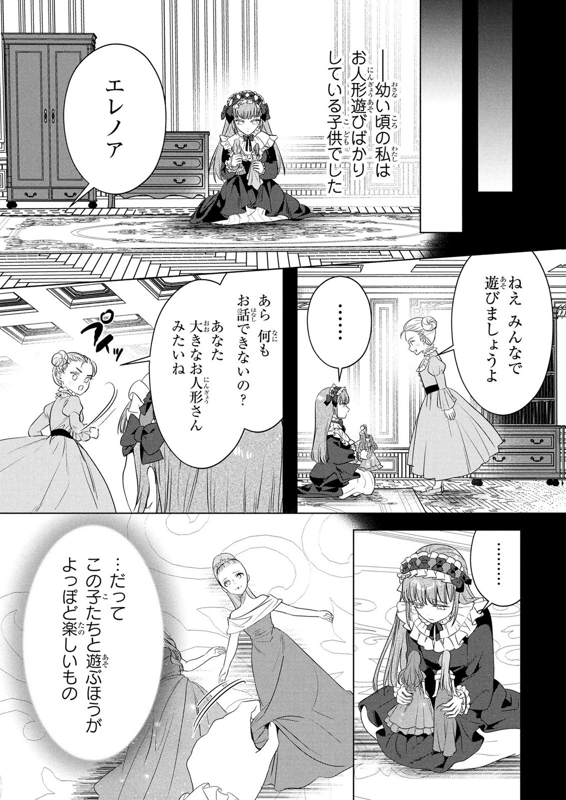 Konyakusha ga Uwaki shite Iru you Nandesu kedo Watashi wa Hayari no Akuyaku Reijou tte Koto Deattemasu ka? Chapter 81 7ページ