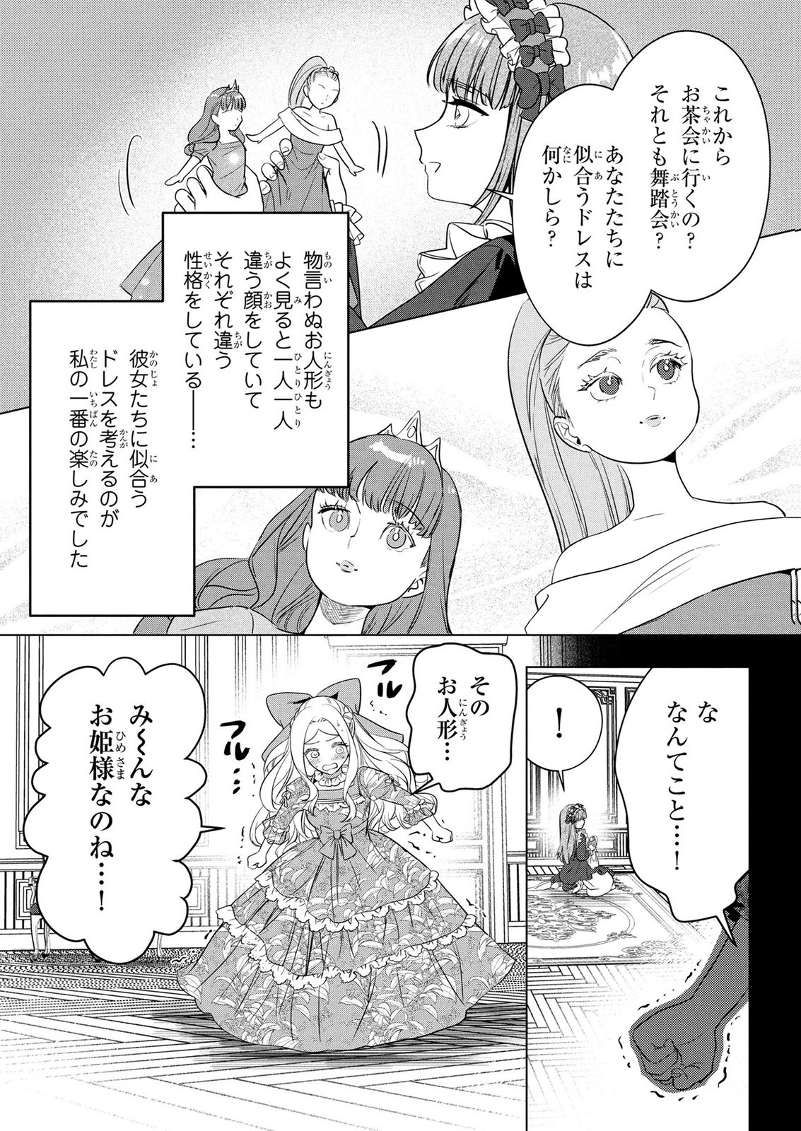 Konyakusha ga Uwaki shite Iru you Nandesu kedo Watashi wa Hayari no Akuyaku Reijou tte Koto Deattemasu ka? Chapter 81 8ページ