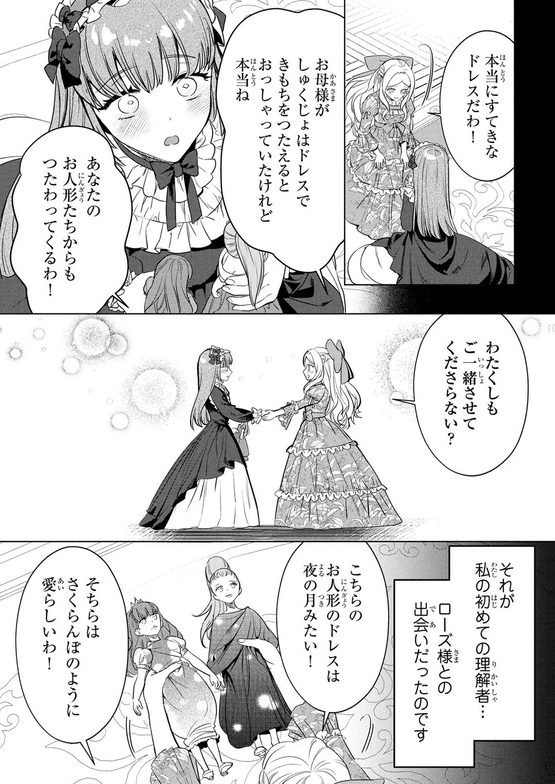 Konyakusha ga Uwaki shite Iru you Nandesu kedo Watashi wa Hayari no Akuyaku Reijou tte Koto Deattemasu ka? Chapter 81 9ページ