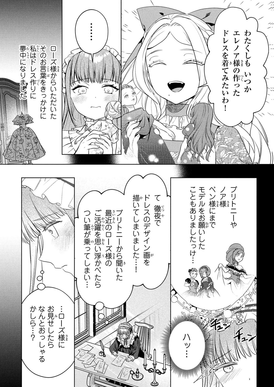 Konyakusha ga Uwaki shite Iru you Nandesu kedo Watashi wa Hayari no Akuyaku Reijou tte Koto Deattemasu ka? Chapter 81 10ページ