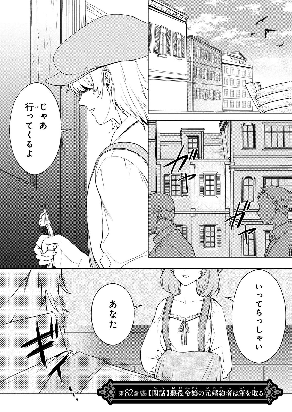 Konyakusha ga Uwaki shite Iru you Nandesu kedo Watashi wa Hayari no Akuyaku Reijou tte Koto Deattemasu ka? Chapter 82 1ページ