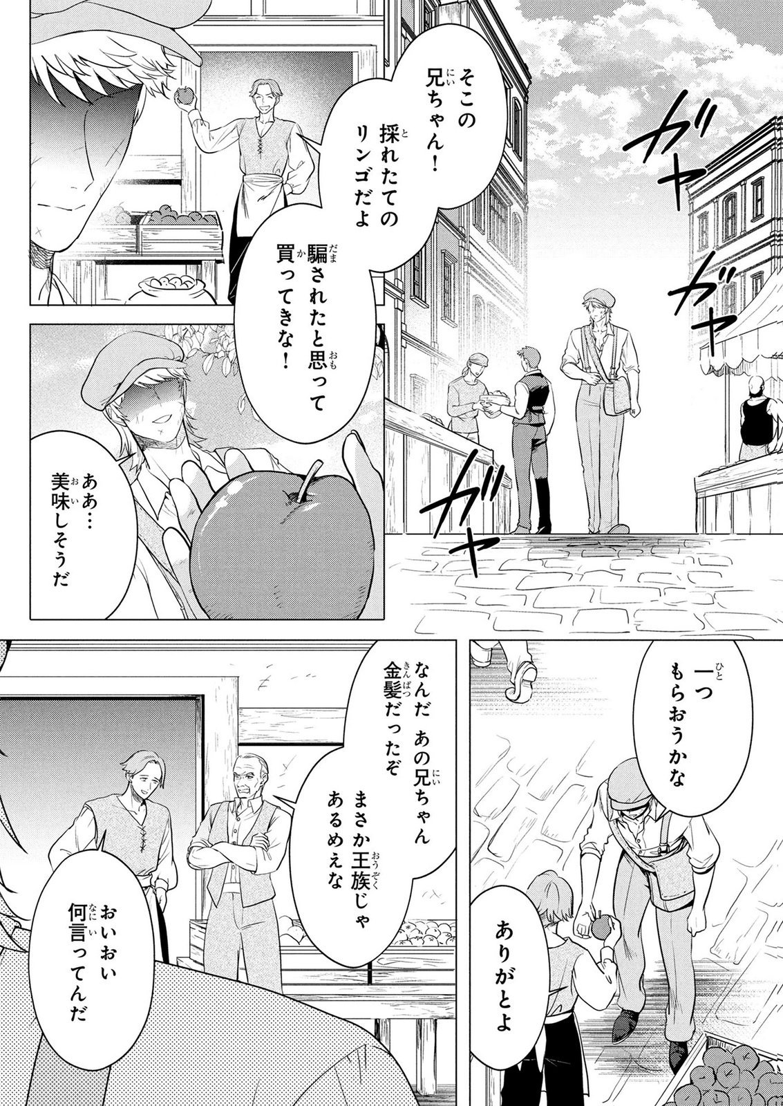 Konyakusha ga Uwaki shite Iru you Nandesu kedo Watashi wa Hayari no Akuyaku Reijou tte Koto Deattemasu ka? Chapter 82 2ページ