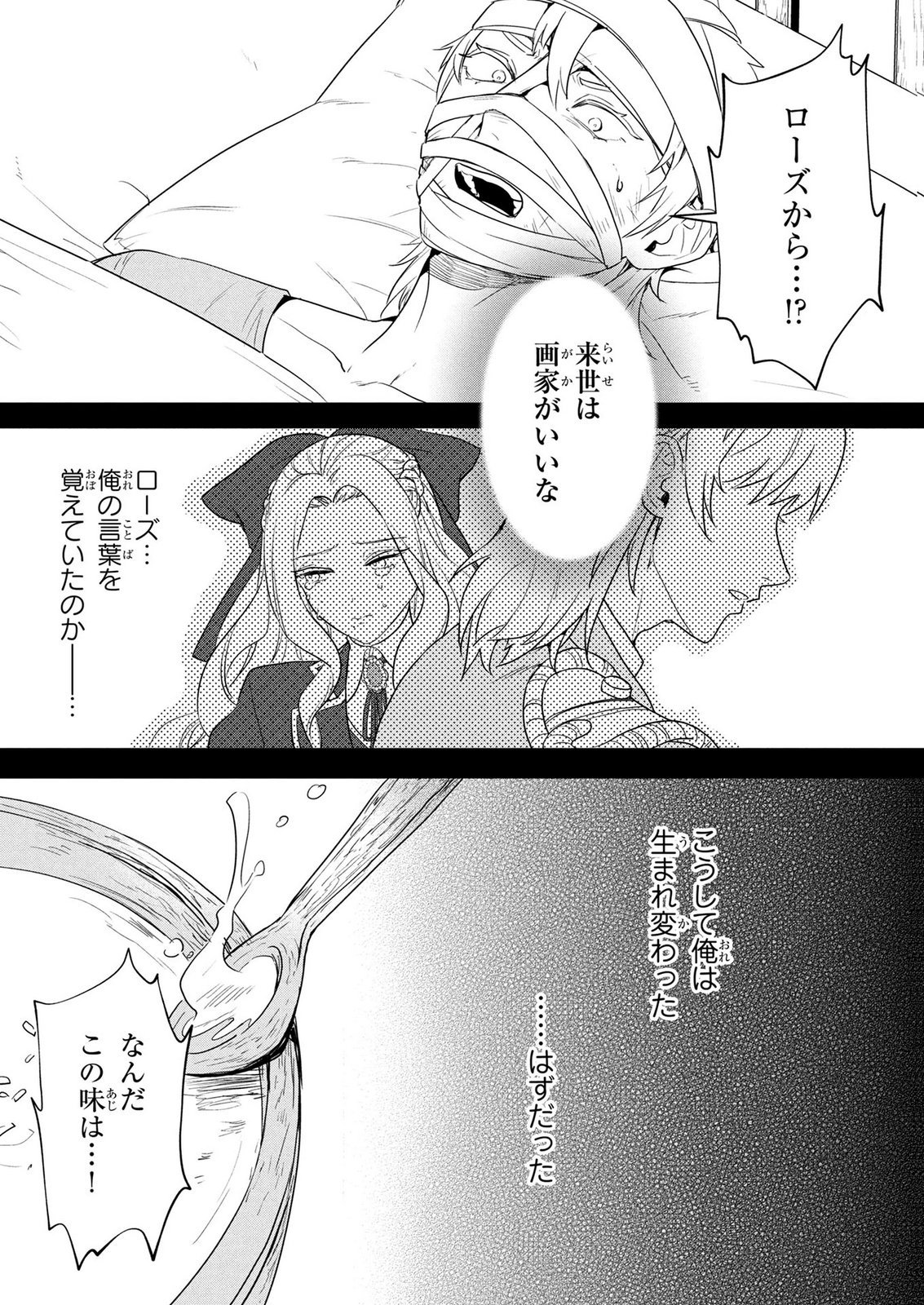 Konyakusha ga Uwaki shite Iru you Nandesu kedo Watashi wa Hayari no Akuyaku Reijou tte Koto Deattemasu ka? Chapter 82 11ページ