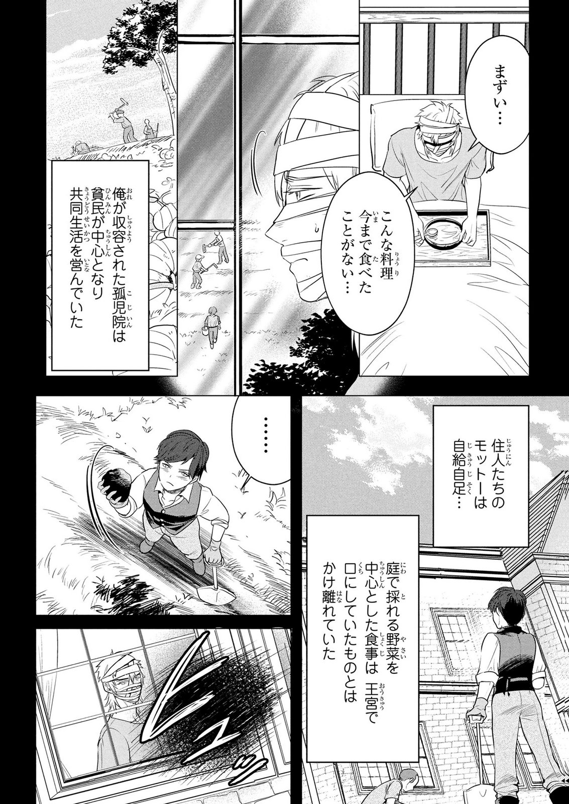 Konyakusha ga Uwaki shite Iru you Nandesu kedo Watashi wa Hayari no Akuyaku Reijou tte Koto Deattemasu ka? Chapter 82 12ページ