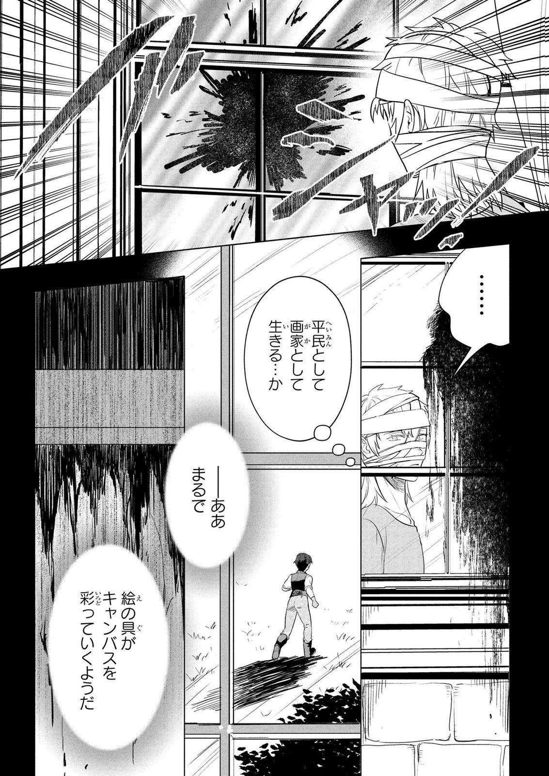 Konyakusha ga Uwaki shite Iru you Nandesu kedo Watashi wa Hayari no Akuyaku Reijou tte Koto Deattemasu ka? Chapter 82 13ページ