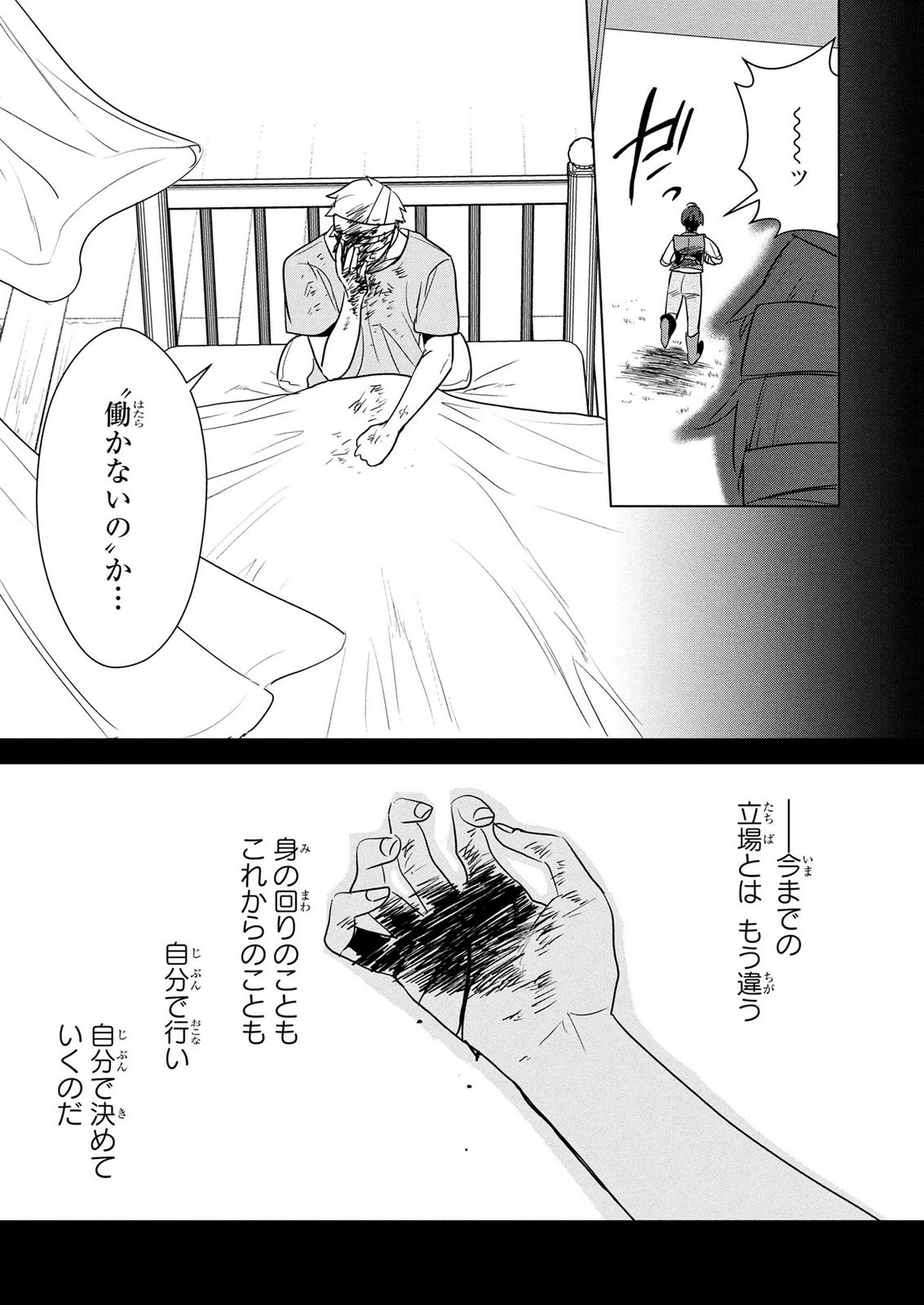Konyakusha ga Uwaki shite Iru you Nandesu kedo Watashi wa Hayari no Akuyaku Reijou tte Koto Deattemasu ka? Chapter 82 16ページ