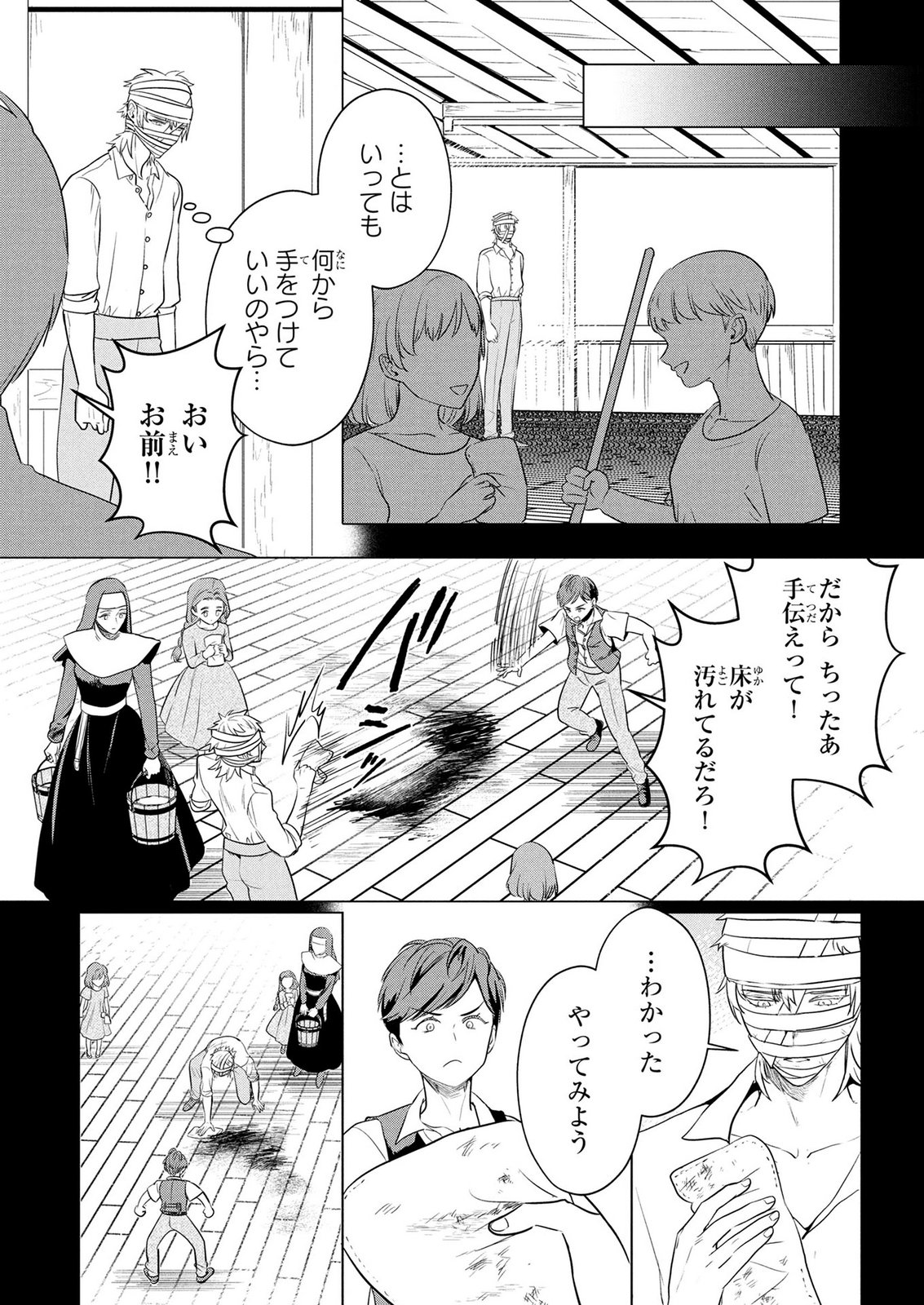 Konyakusha ga Uwaki shite Iru you Nandesu kedo Watashi wa Hayari no Akuyaku Reijou tte Koto Deattemasu ka? Chapter 82 17ページ