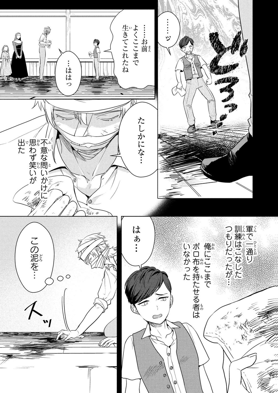 Konyakusha ga Uwaki shite Iru you Nandesu kedo Watashi wa Hayari no Akuyaku Reijou tte Koto Deattemasu ka? Chapter 82 18ページ