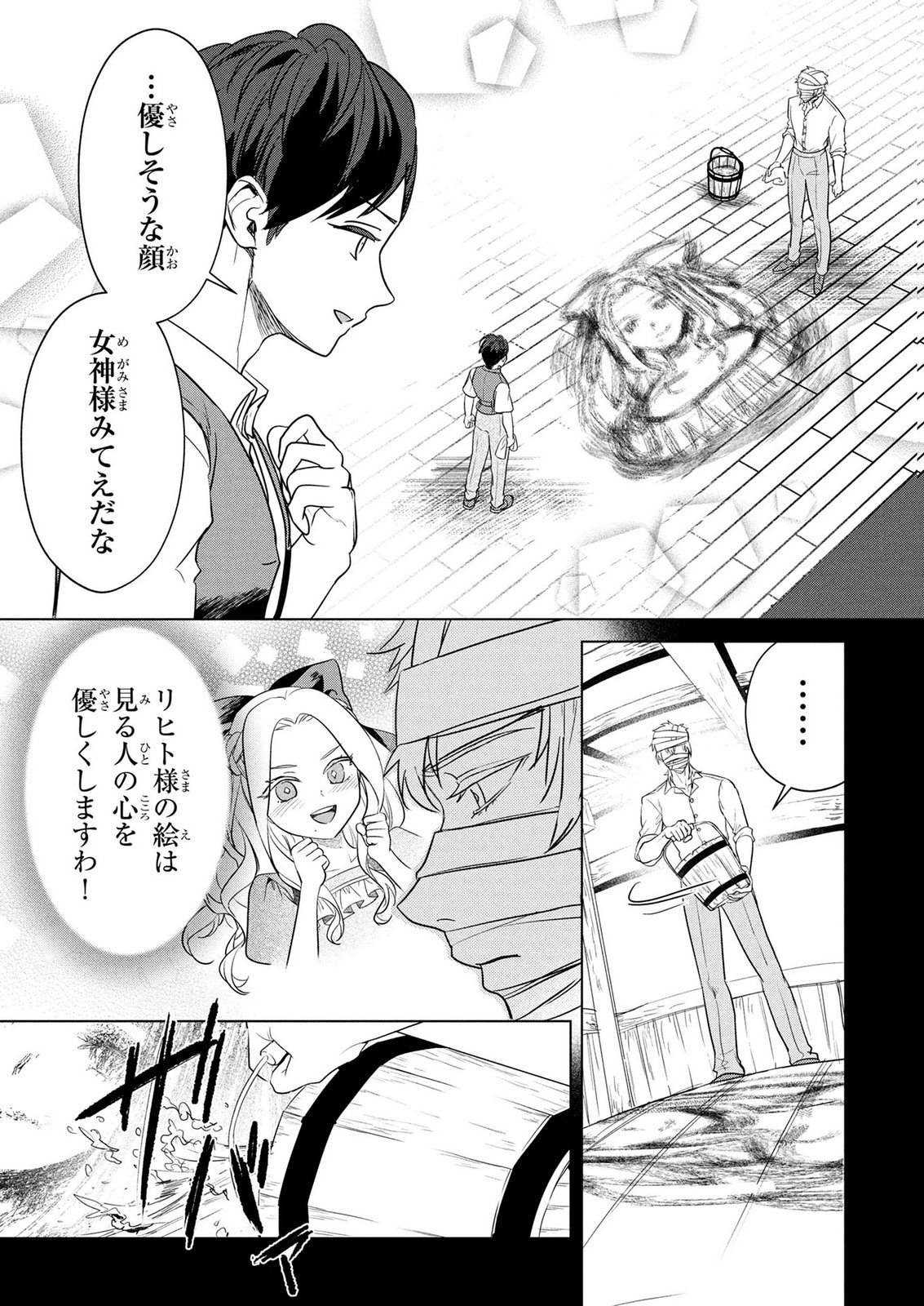 Konyakusha ga Uwaki shite Iru you Nandesu kedo Watashi wa Hayari no Akuyaku Reijou tte Koto Deattemasu ka? Chapter 82 20ページ
