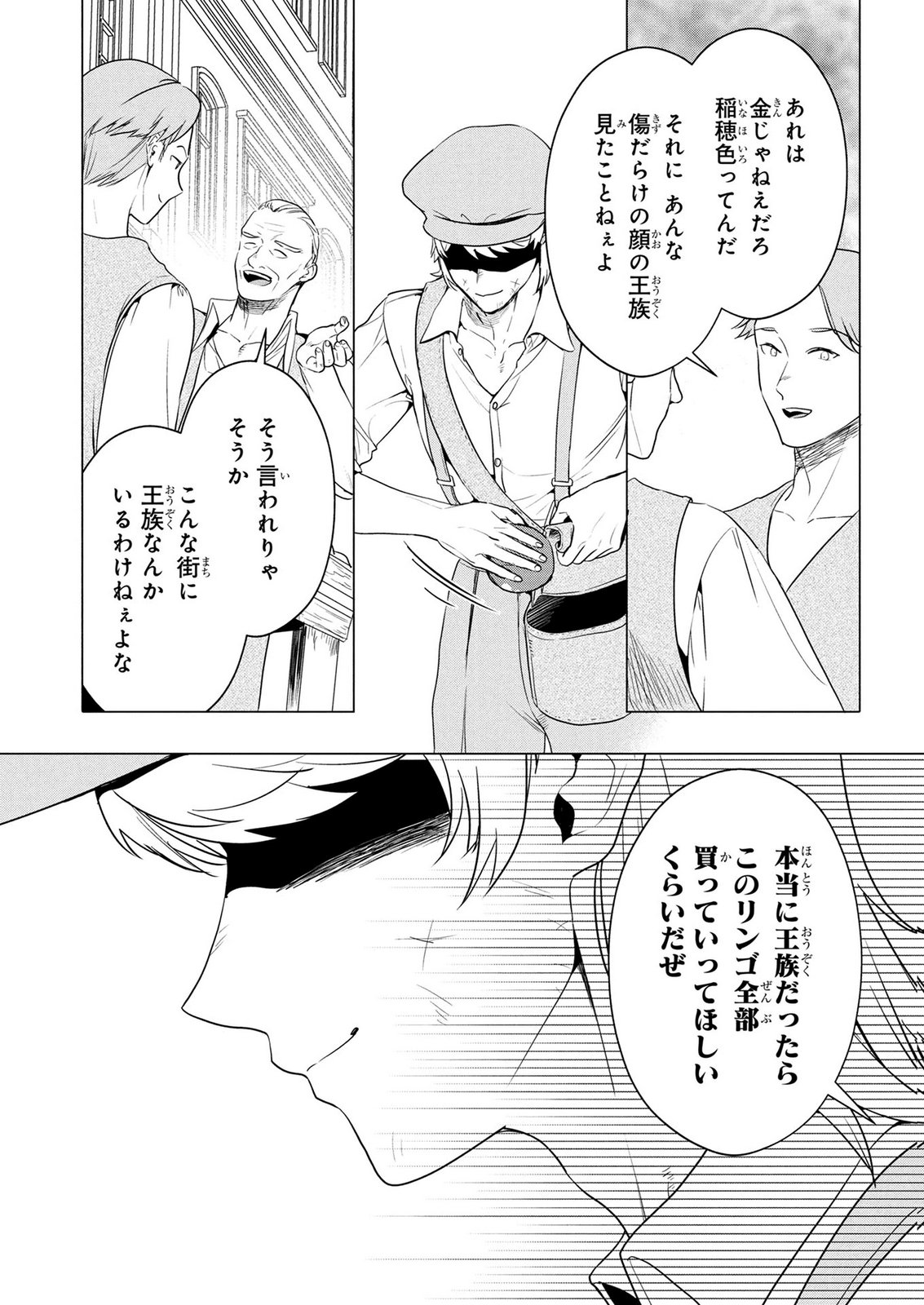 Konyakusha ga Uwaki shite Iru you Nandesu kedo Watashi wa Hayari no Akuyaku Reijou tte Koto Deattemasu ka? Chapter 82 3ページ