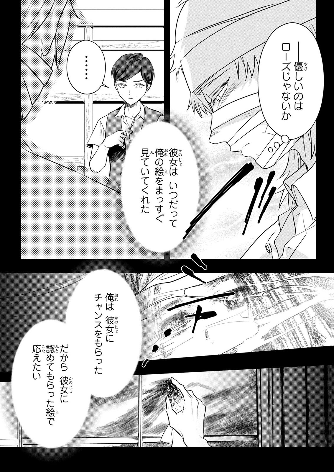 Konyakusha ga Uwaki shite Iru you Nandesu kedo Watashi wa Hayari no Akuyaku Reijou tte Koto Deattemasu ka? Chapter 82 21ページ