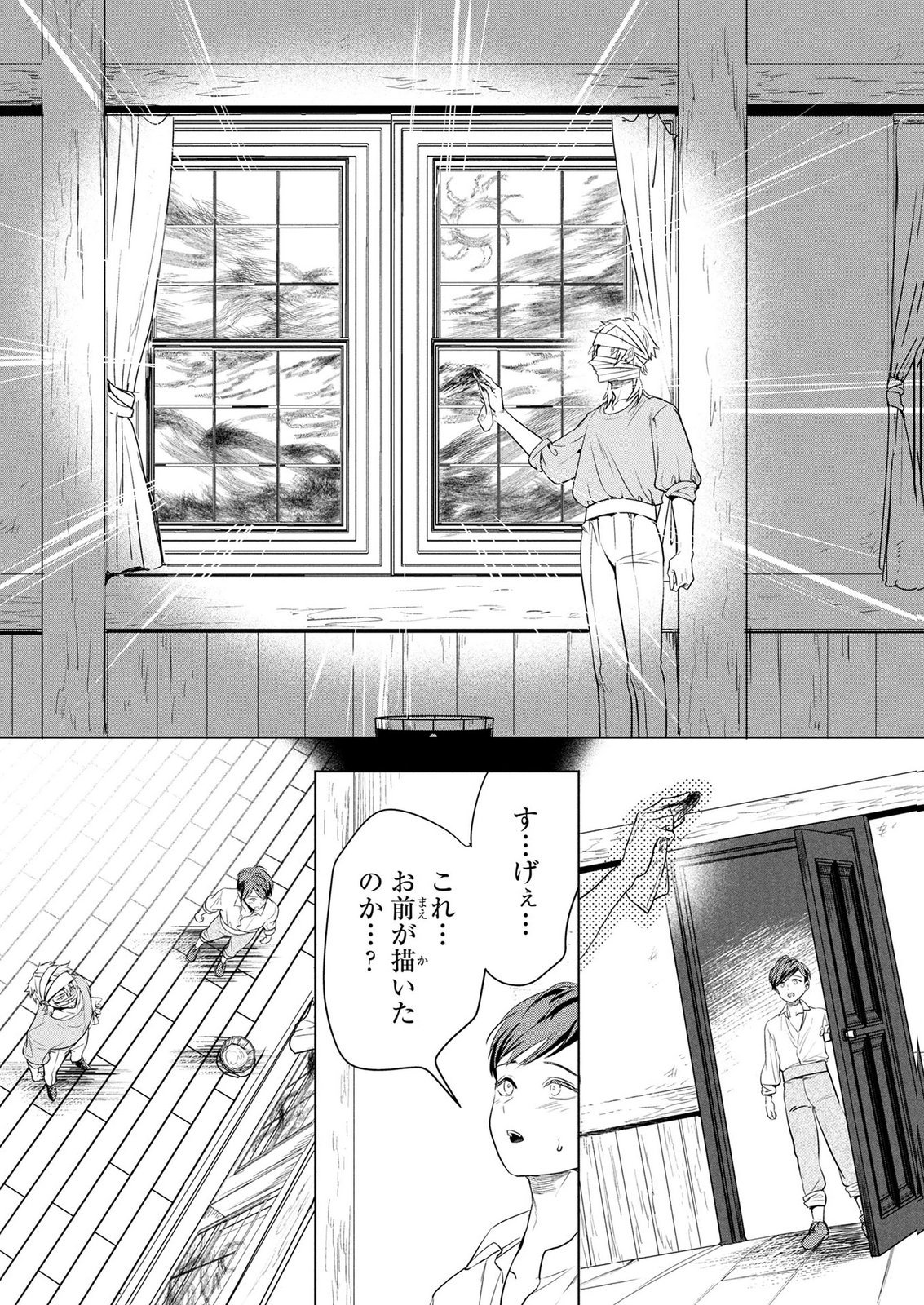 Konyakusha ga Uwaki shite Iru you Nandesu kedo Watashi wa Hayari no Akuyaku Reijou tte Koto Deattemasu ka? Chapter 82 22ページ
