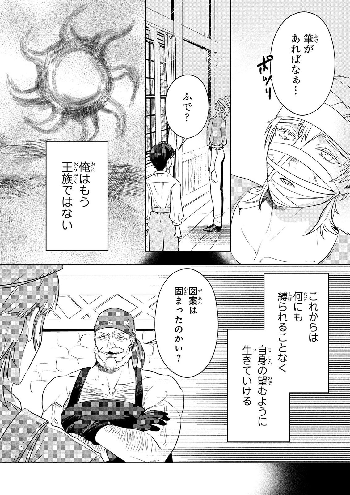 Konyakusha ga Uwaki shite Iru you Nandesu kedo Watashi wa Hayari no Akuyaku Reijou tte Koto Deattemasu ka? Chapter 82 23ページ