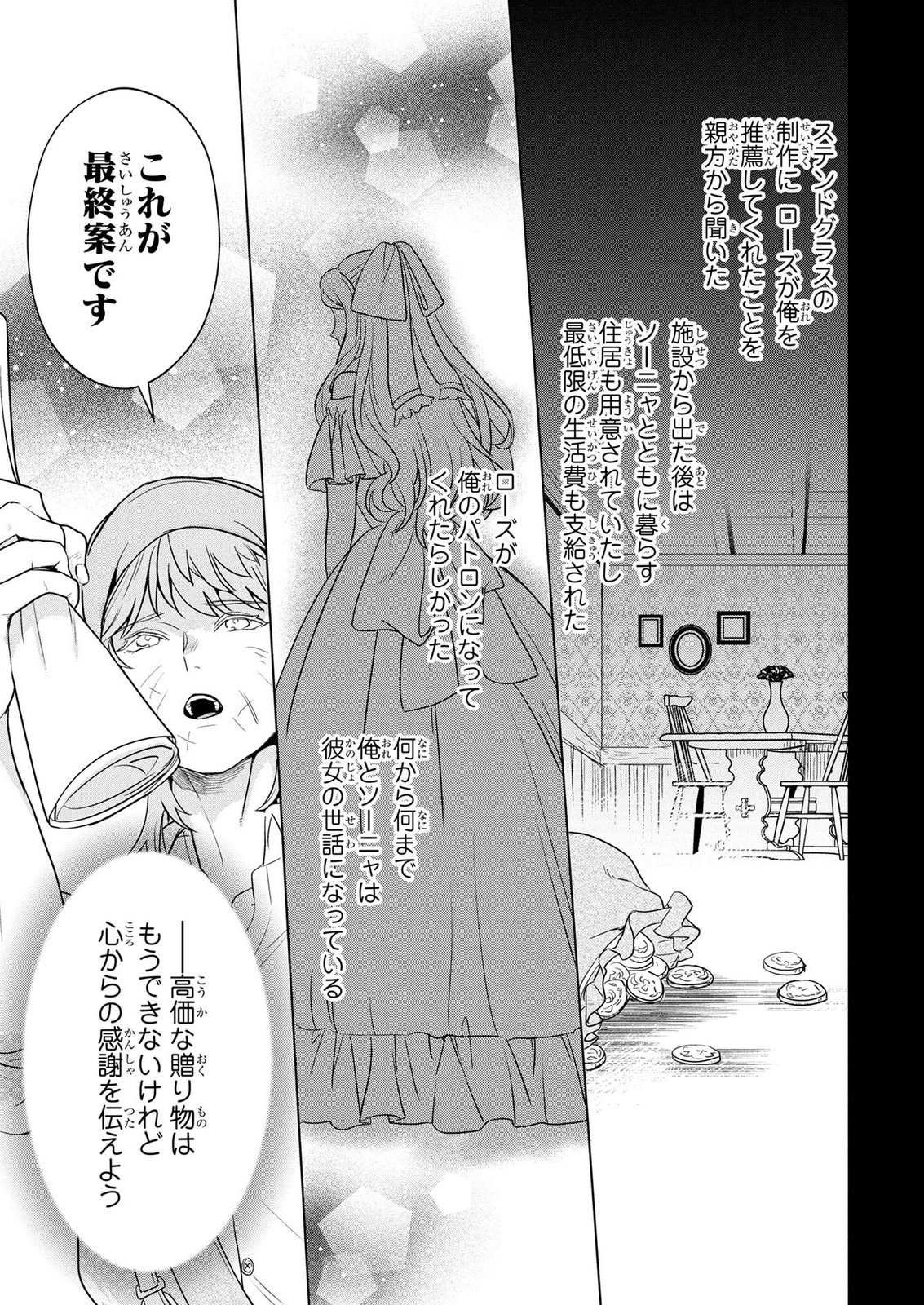 Konyakusha ga Uwaki shite Iru you Nandesu kedo Watashi wa Hayari no Akuyaku Reijou tte Koto Deattemasu ka? Chapter 82 24ページ