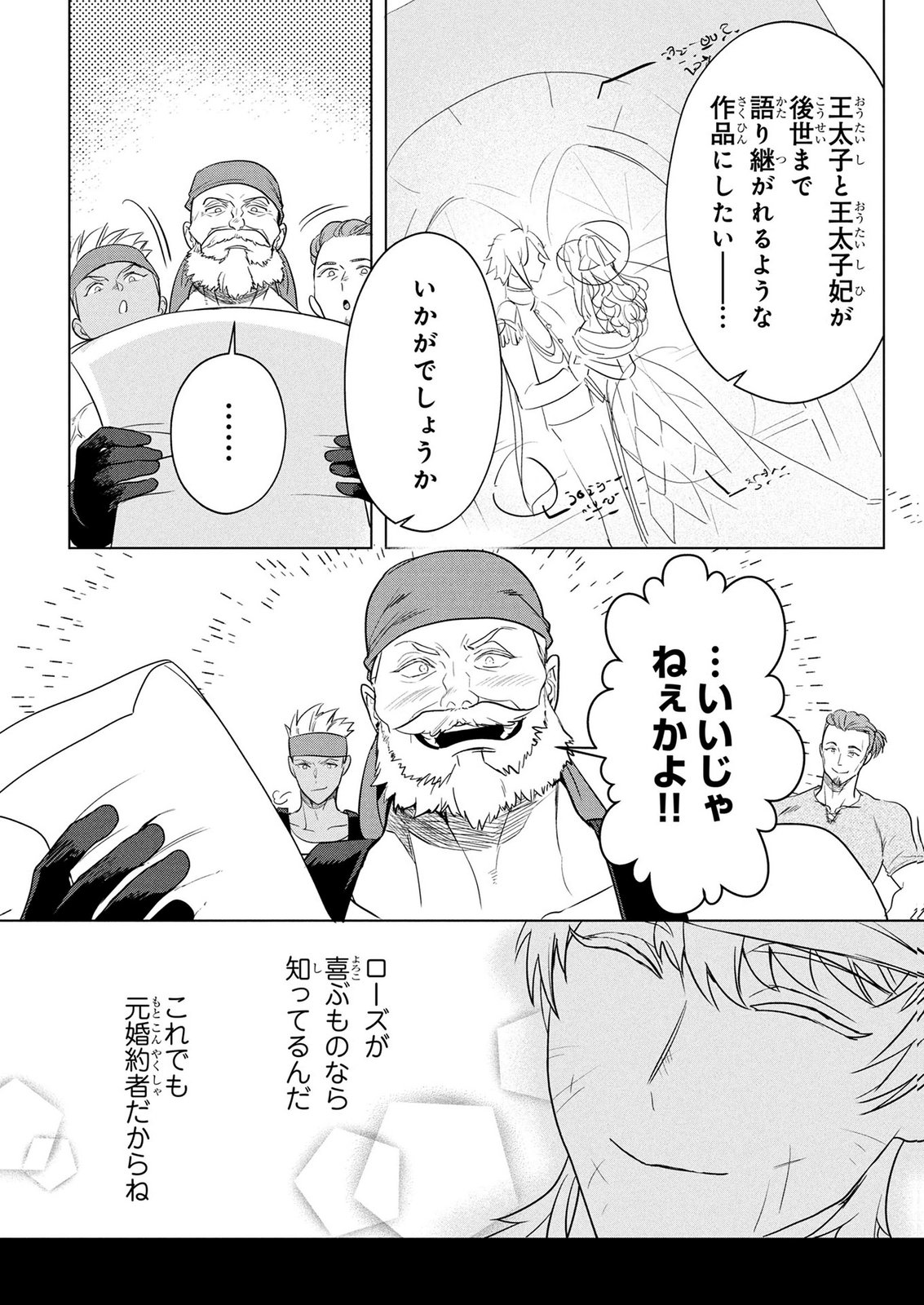 Konyakusha ga Uwaki shite Iru you Nandesu kedo Watashi wa Hayari no Akuyaku Reijou tte Koto Deattemasu ka? Chapter 82 25ページ