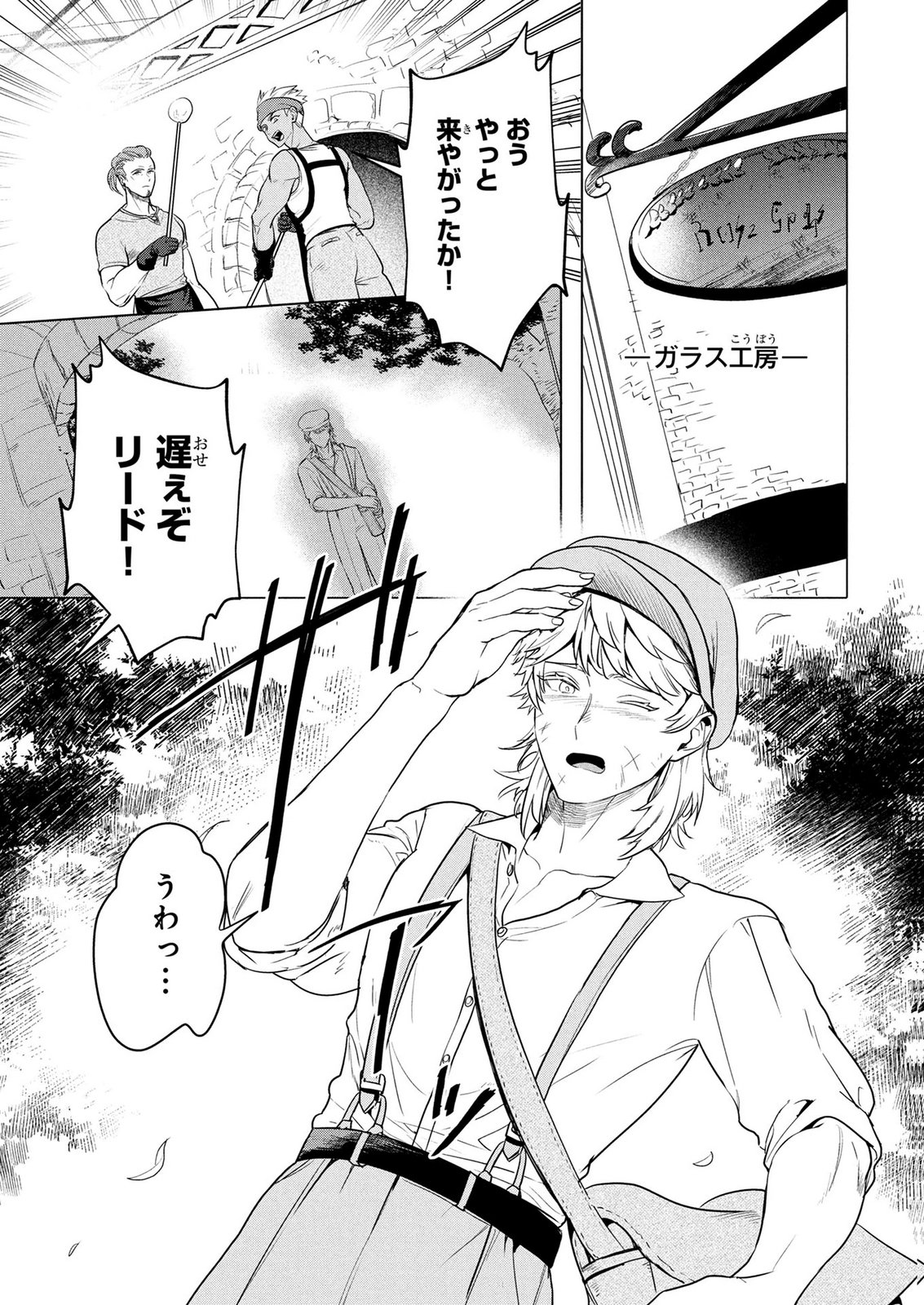 Konyakusha ga Uwaki shite Iru you Nandesu kedo Watashi wa Hayari no Akuyaku Reijou tte Koto Deattemasu ka? Chapter 82 4ページ
