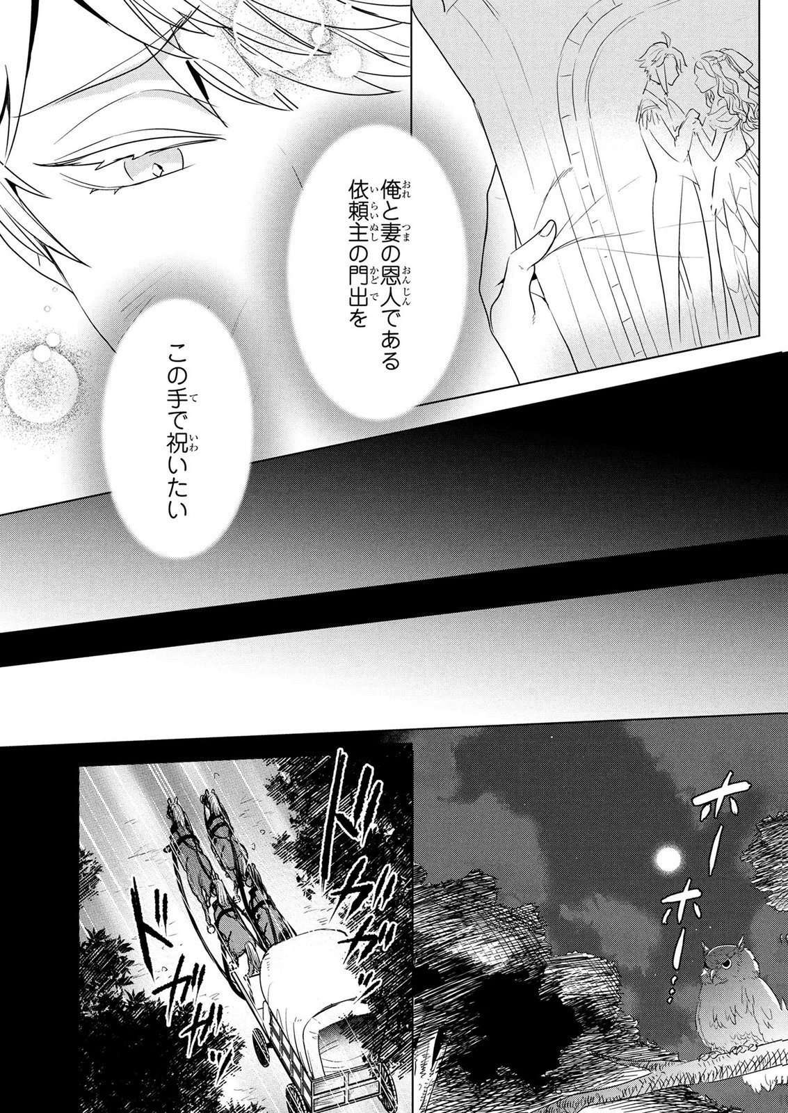 Konyakusha ga Uwaki shite Iru you Nandesu kedo Watashi wa Hayari no Akuyaku Reijou tte Koto Deattemasu ka? Chapter 82 6ページ
