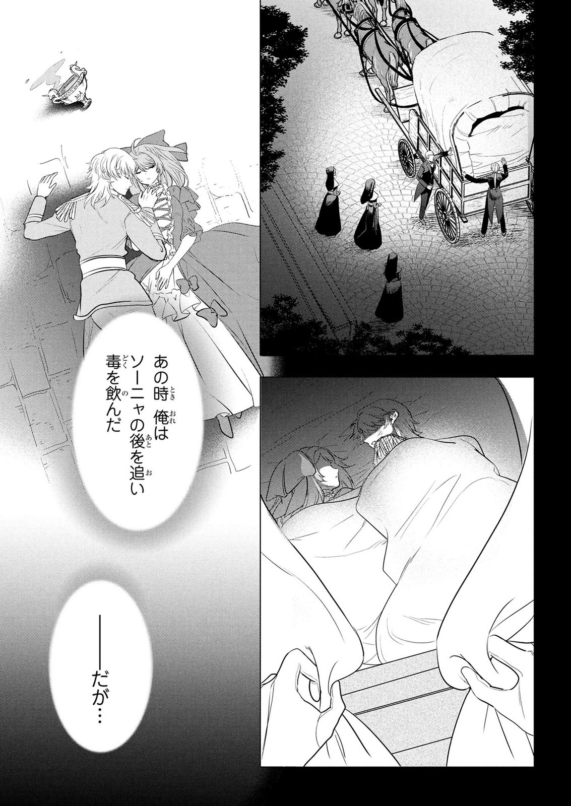 Konyakusha ga Uwaki shite Iru you Nandesu kedo Watashi wa Hayari no Akuyaku Reijou tte Koto Deattemasu ka? Chapter 82 7ページ