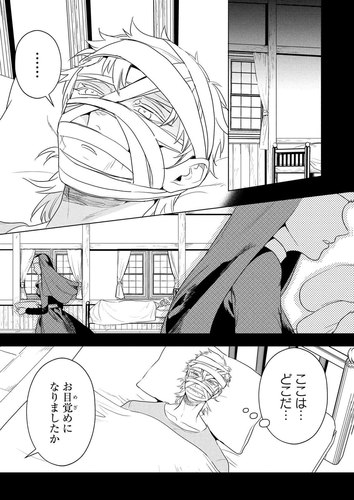Konyakusha ga Uwaki shite Iru you Nandesu kedo Watashi wa Hayari no Akuyaku Reijou tte Koto Deattemasu ka? Chapter 82 8ページ