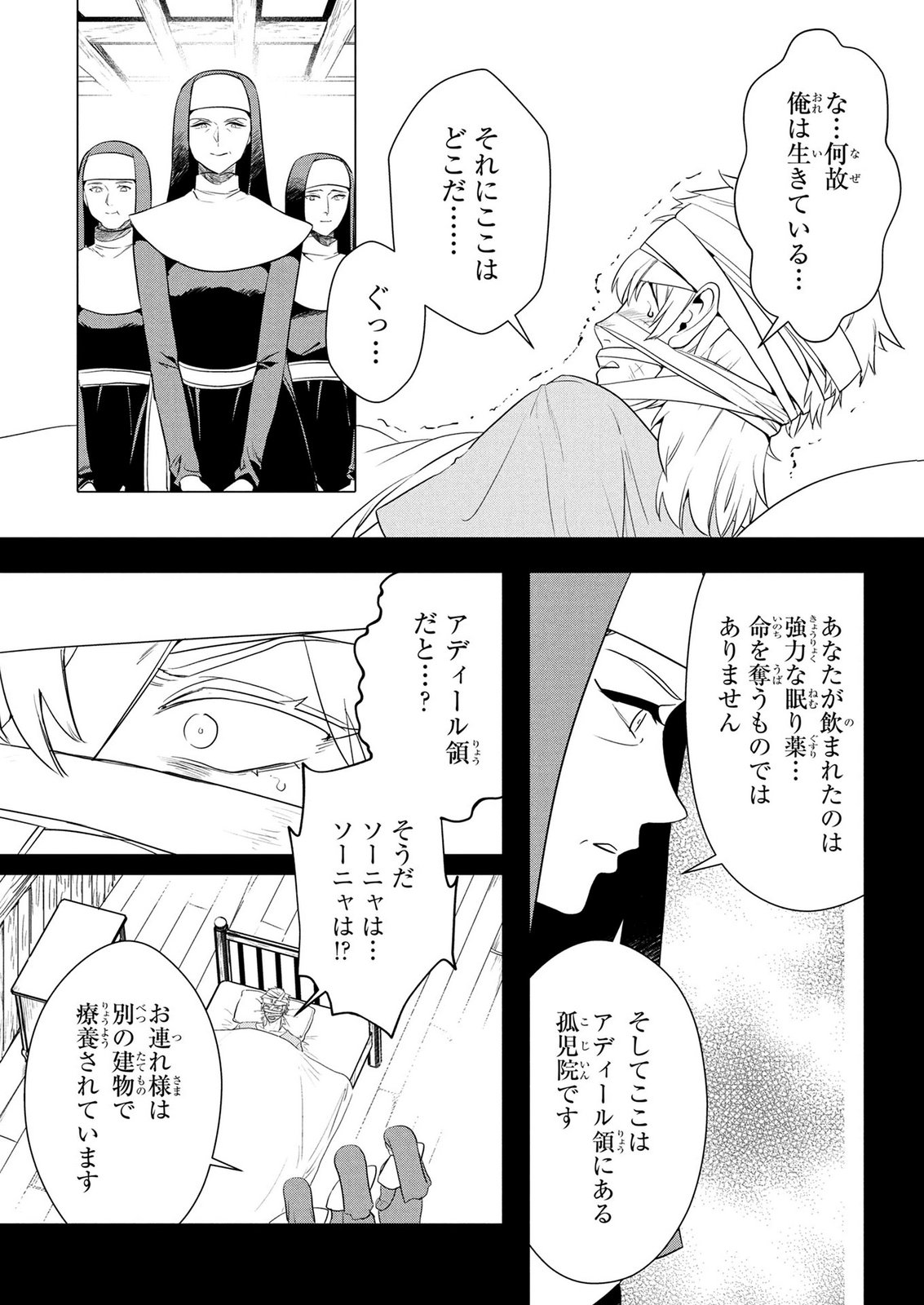 Konyakusha ga Uwaki shite Iru you Nandesu kedo Watashi wa Hayari no Akuyaku Reijou tte Koto Deattemasu ka? Chapter 82 9ページ