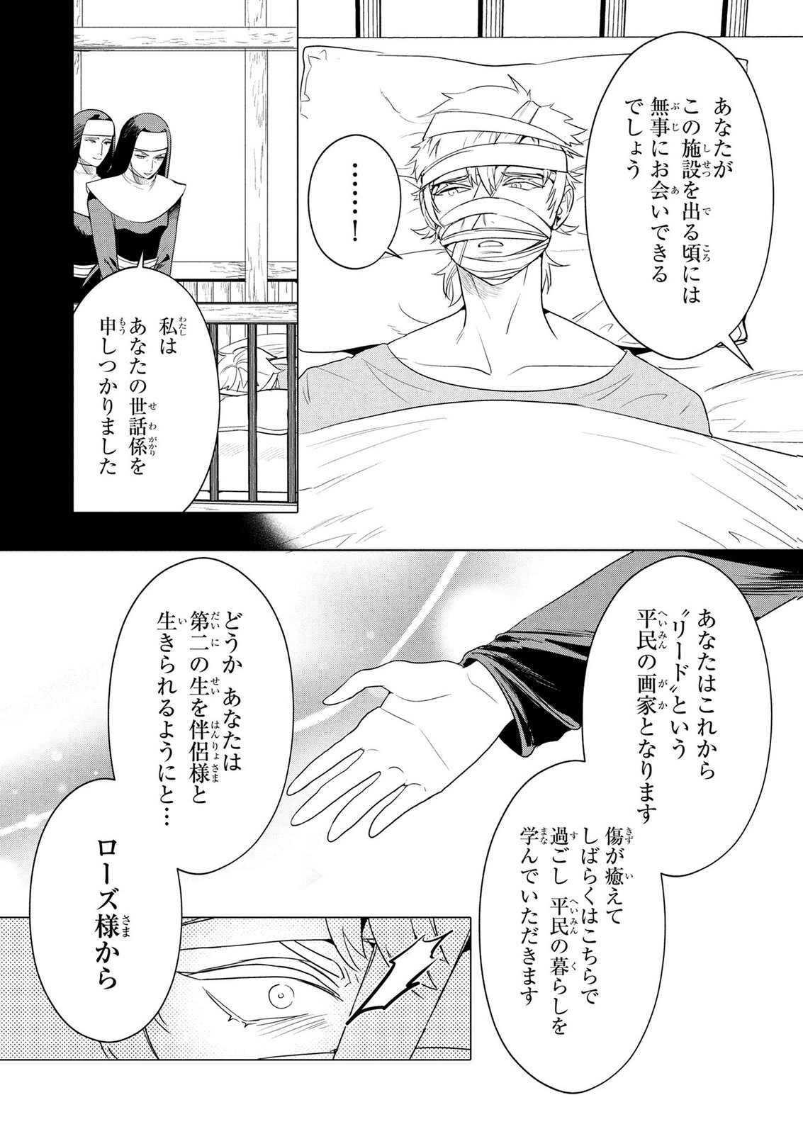 Konyakusha ga Uwaki shite Iru you Nandesu kedo Watashi wa Hayari no Akuyaku Reijou tte Koto Deattemasu ka? Chapter 82 10ページ