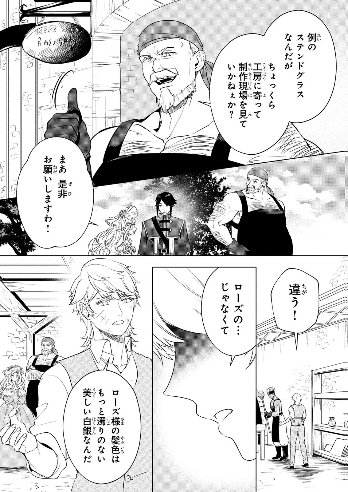 Konyakusha ga Uwaki shite Iru you Nandesu kedo Watashi wa Hayari no Akuyaku Reijou tte Koto Deattemasu ka? Chapter 83 2ページ