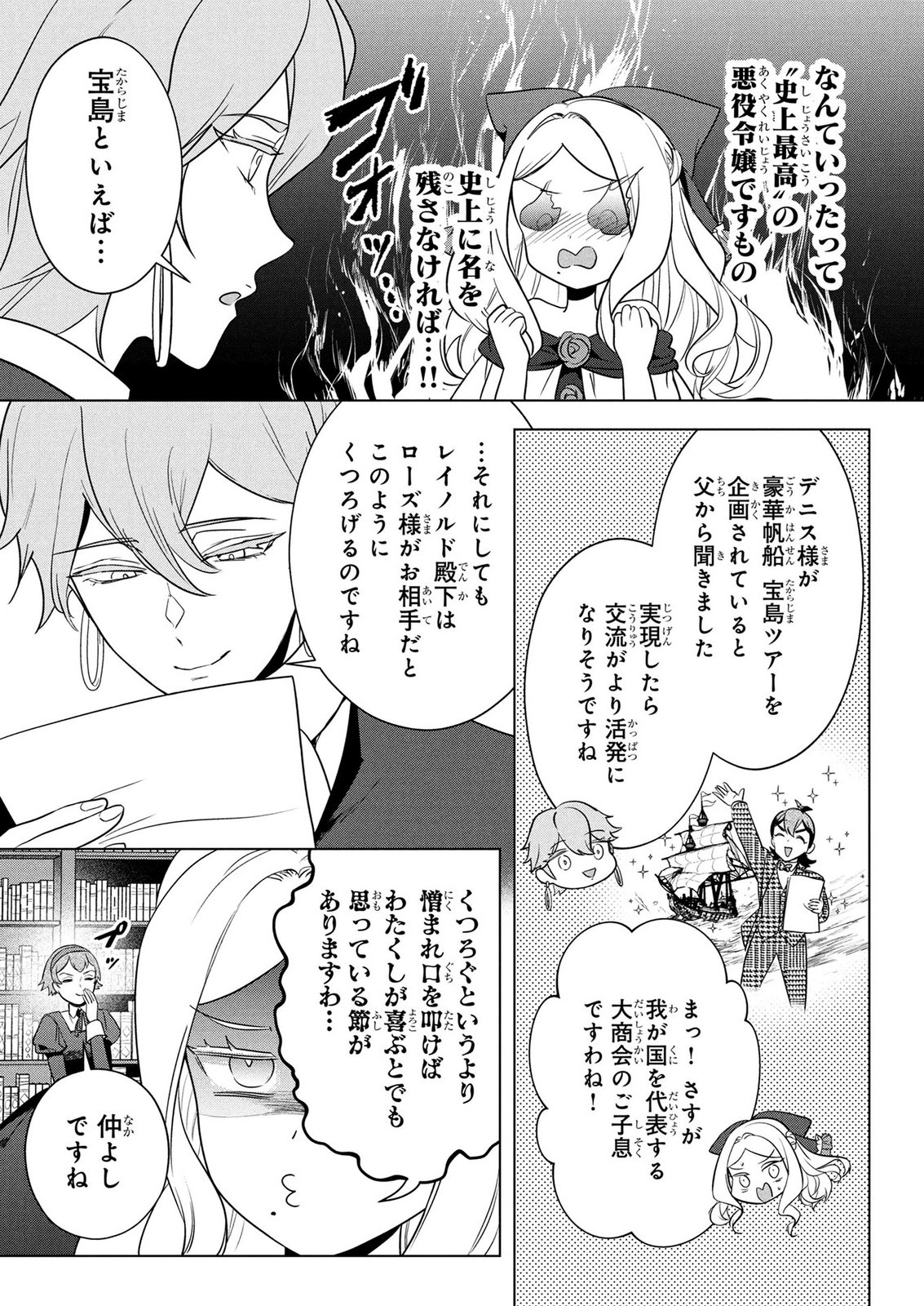 Konyakusha ga Uwaki shite Iru you Nandesu kedo Watashi wa Hayari no Akuyaku Reijou tte Koto Deattemasu ka? Chapter 83 11ページ