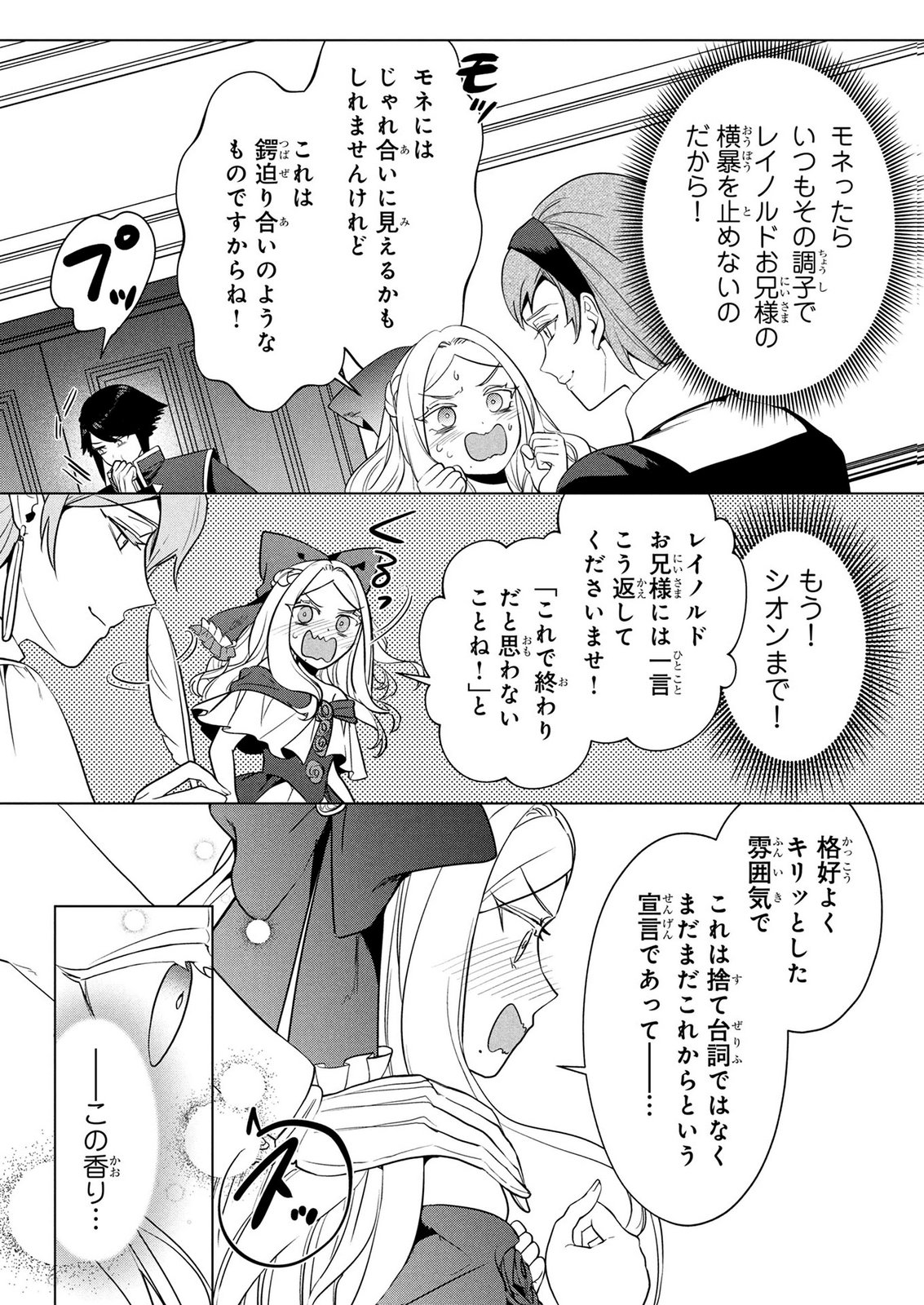 Konyakusha ga Uwaki shite Iru you Nandesu kedo Watashi wa Hayari no Akuyaku Reijou tte Koto Deattemasu ka? Chapter 83 12ページ