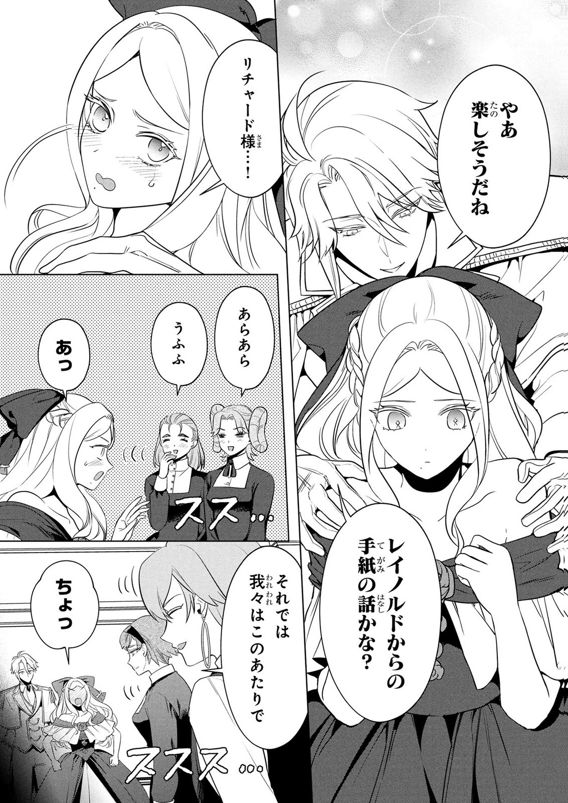 Konyakusha ga Uwaki shite Iru you Nandesu kedo Watashi wa Hayari no Akuyaku Reijou tte Koto Deattemasu ka? Chapter 83 13ページ
