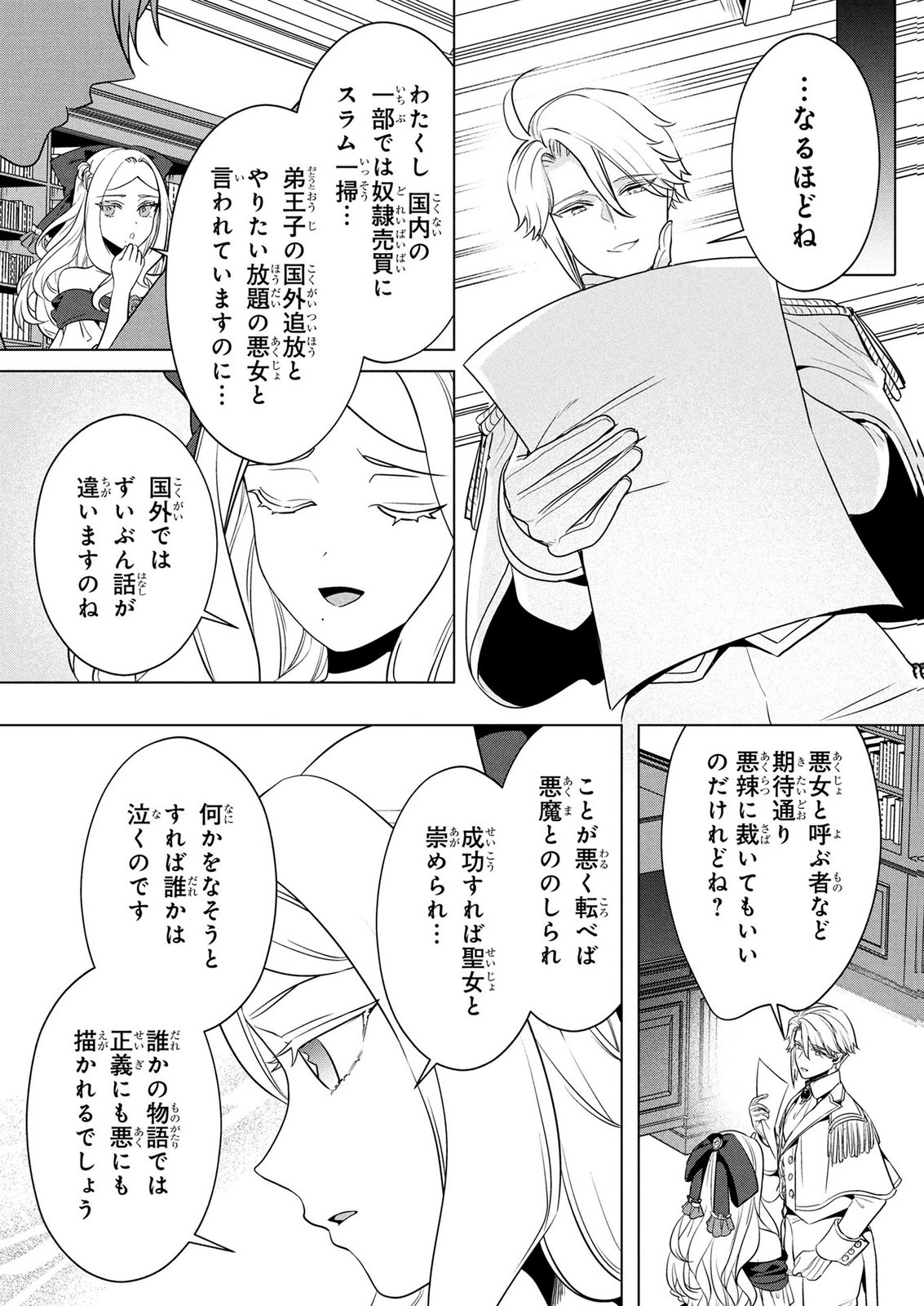 Konyakusha ga Uwaki shite Iru you Nandesu kedo Watashi wa Hayari no Akuyaku Reijou tte Koto Deattemasu ka? Chapter 83 14ページ