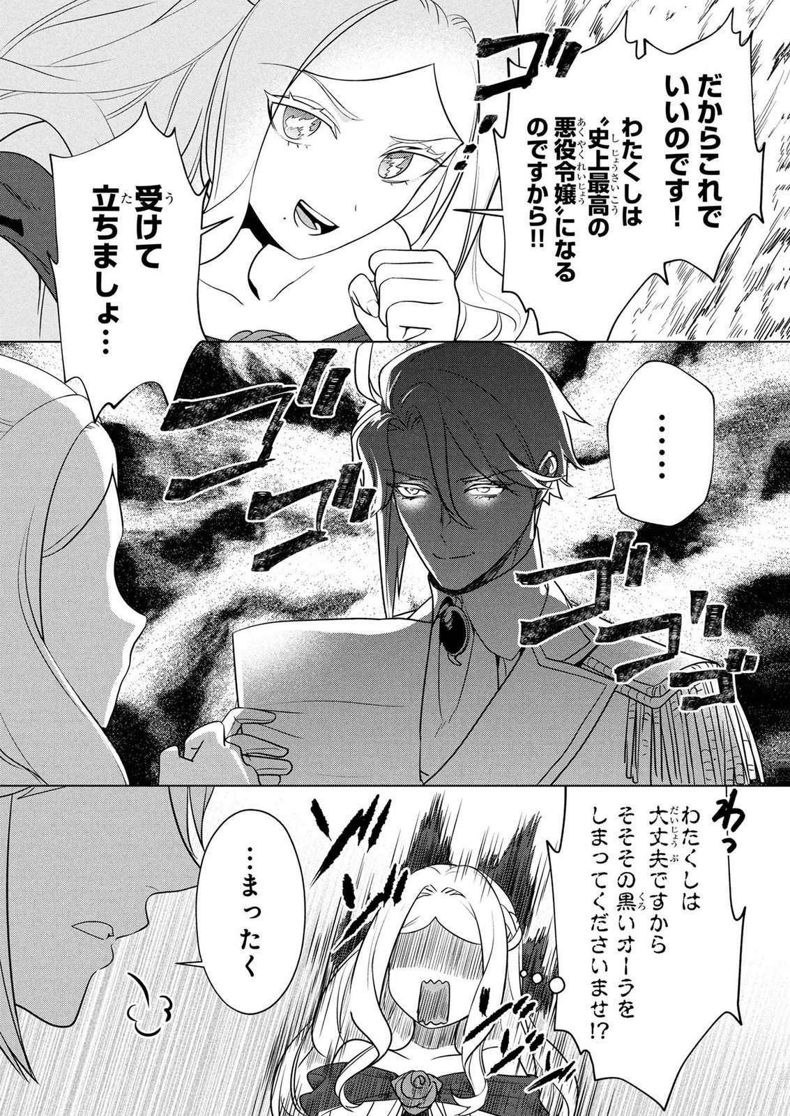 Konyakusha ga Uwaki shite Iru you Nandesu kedo Watashi wa Hayari no Akuyaku Reijou tte Koto Deattemasu ka? Chapter 83 15ページ