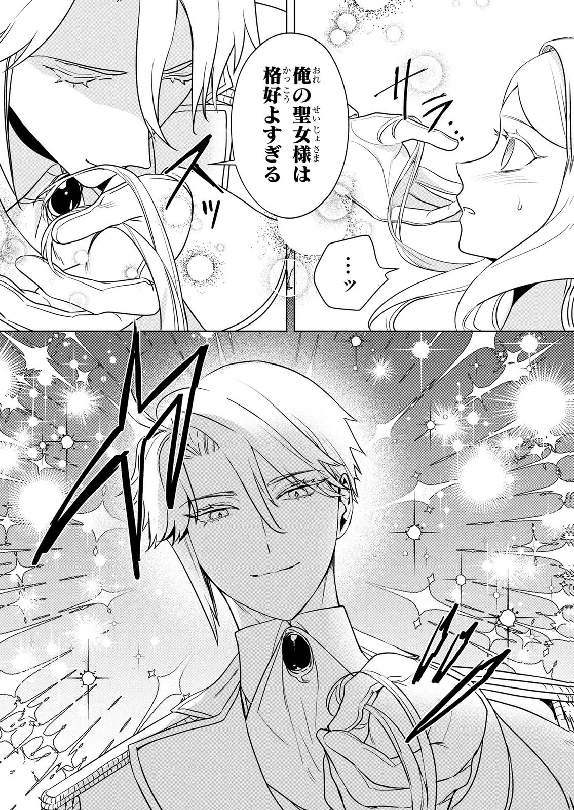 Konyakusha ga Uwaki shite Iru you Nandesu kedo Watashi wa Hayari no Akuyaku Reijou tte Koto Deattemasu ka? Chapter 83 16ページ