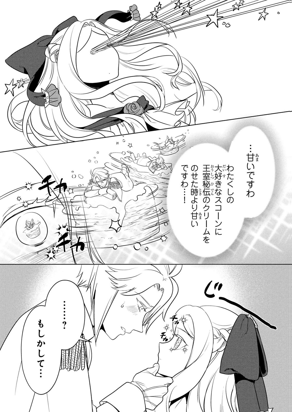 Konyakusha ga Uwaki shite Iru you Nandesu kedo Watashi wa Hayari no Akuyaku Reijou tte Koto Deattemasu ka? Chapter 83 17ページ