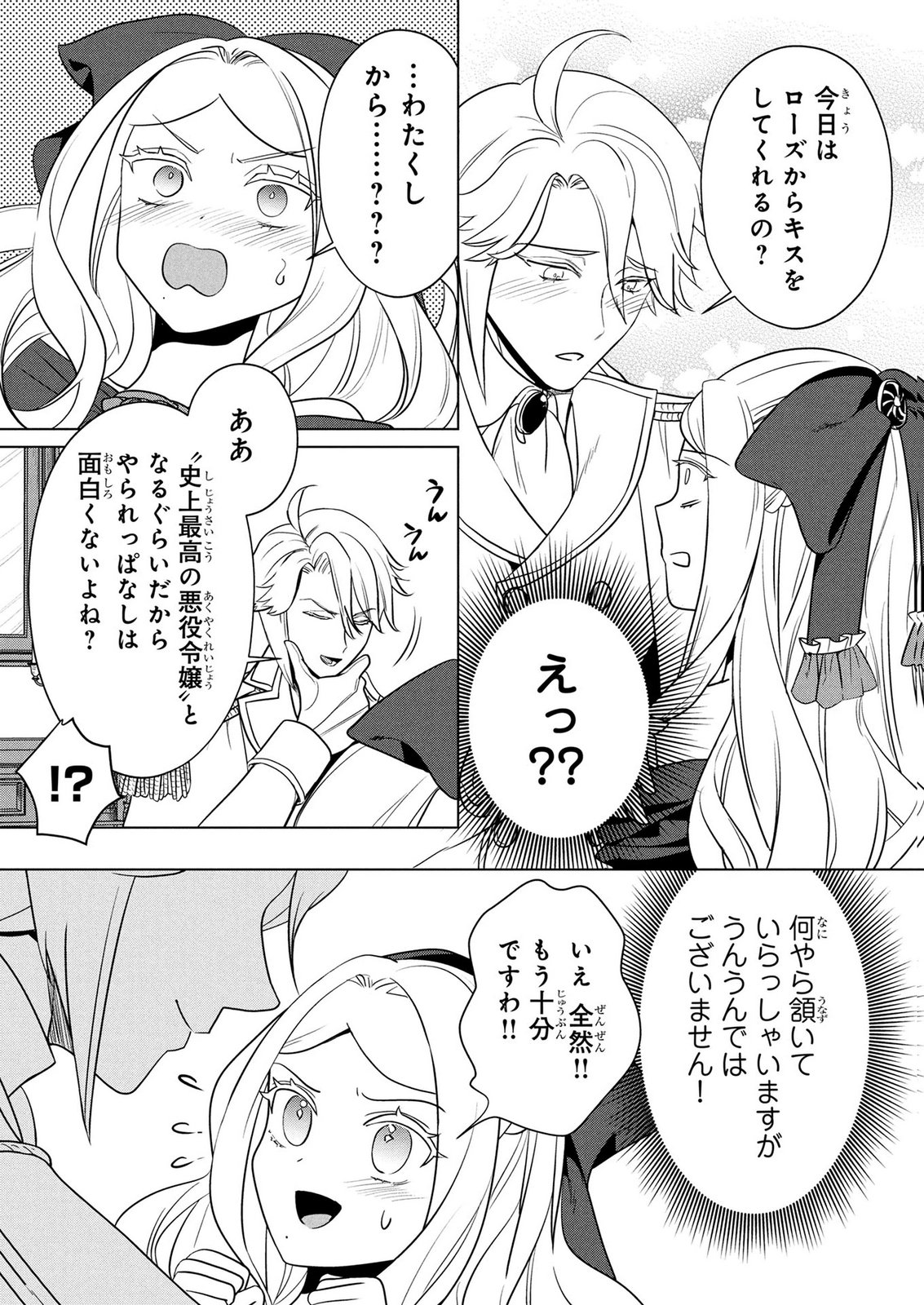 Konyakusha ga Uwaki shite Iru you Nandesu kedo Watashi wa Hayari no Akuyaku Reijou tte Koto Deattemasu ka? Chapter 83 18ページ