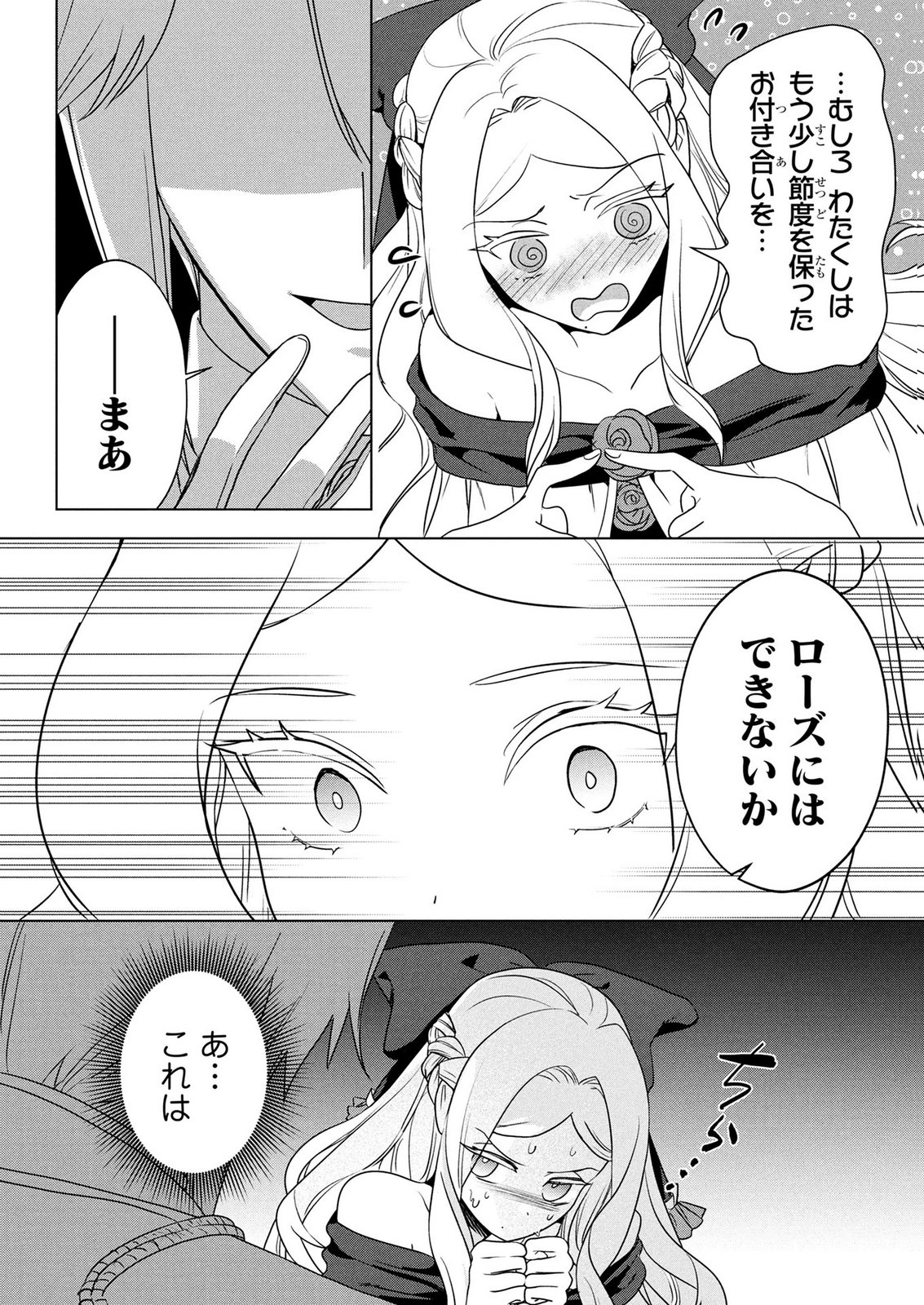 Konyakusha ga Uwaki shite Iru you Nandesu kedo Watashi wa Hayari no Akuyaku Reijou tte Koto Deattemasu ka? Chapter 83 19ページ