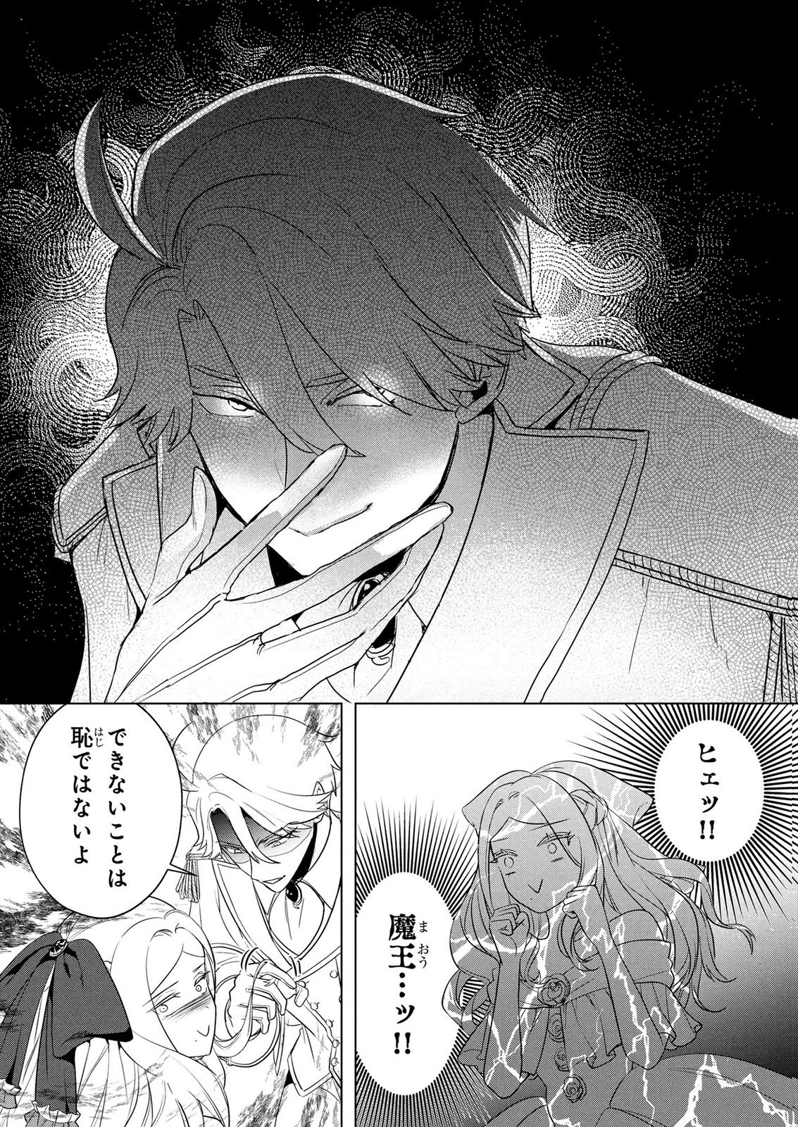 Konyakusha ga Uwaki shite Iru you Nandesu kedo Watashi wa Hayari no Akuyaku Reijou tte Koto Deattemasu ka? Chapter 83 20ページ