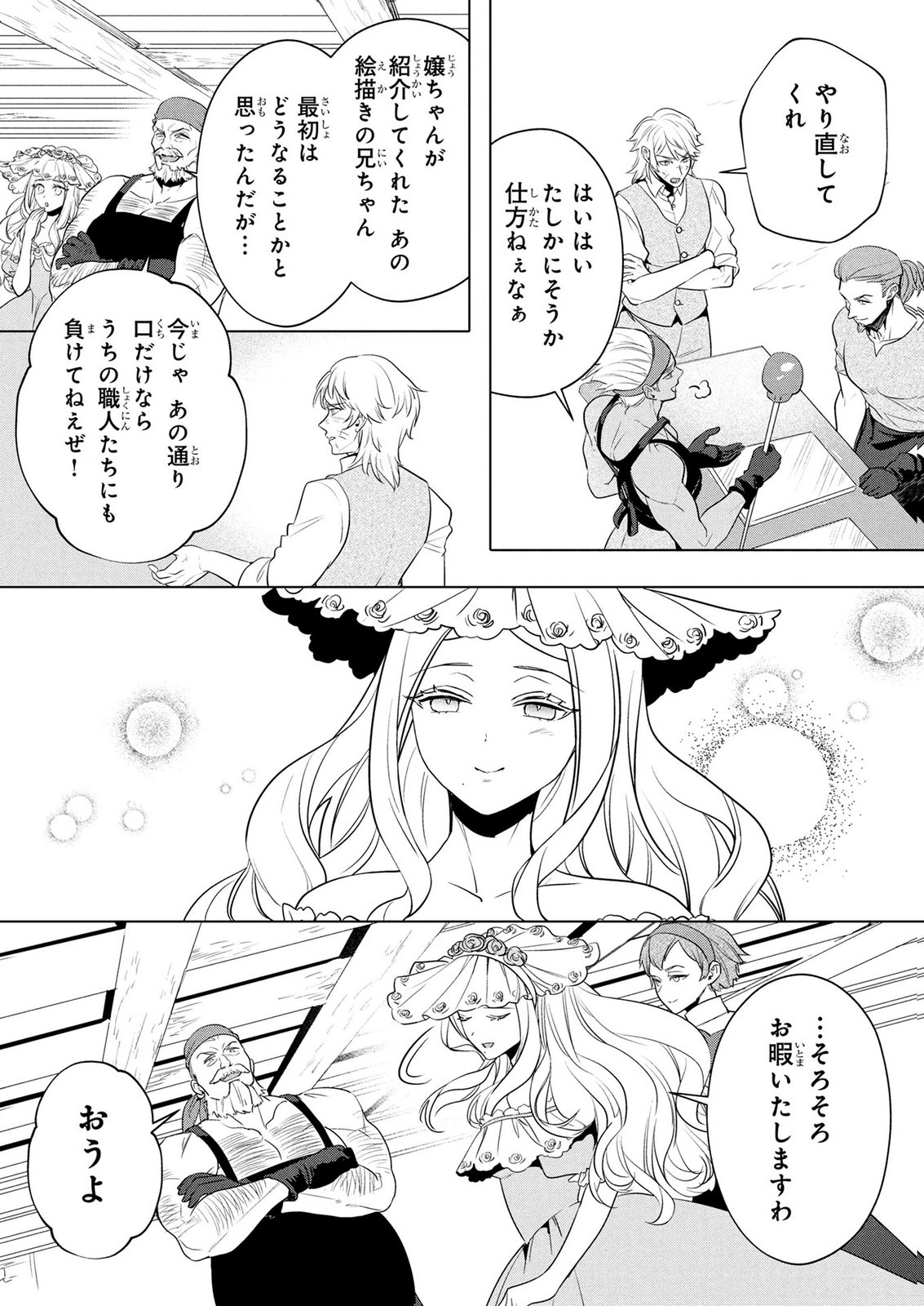 Konyakusha ga Uwaki shite Iru you Nandesu kedo Watashi wa Hayari no Akuyaku Reijou tte Koto Deattemasu ka? Chapter 83 3ページ
