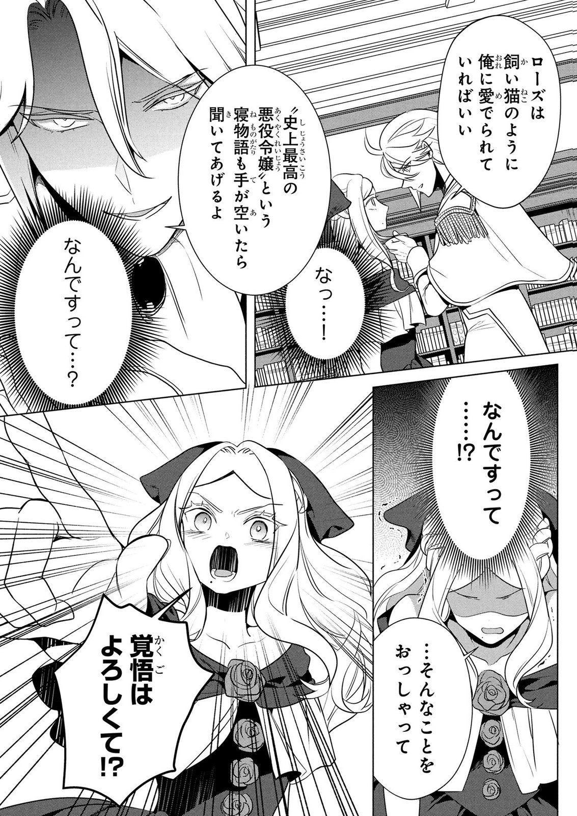 Konyakusha ga Uwaki shite Iru you Nandesu kedo Watashi wa Hayari no Akuyaku Reijou tte Koto Deattemasu ka? Chapter 83 21ページ