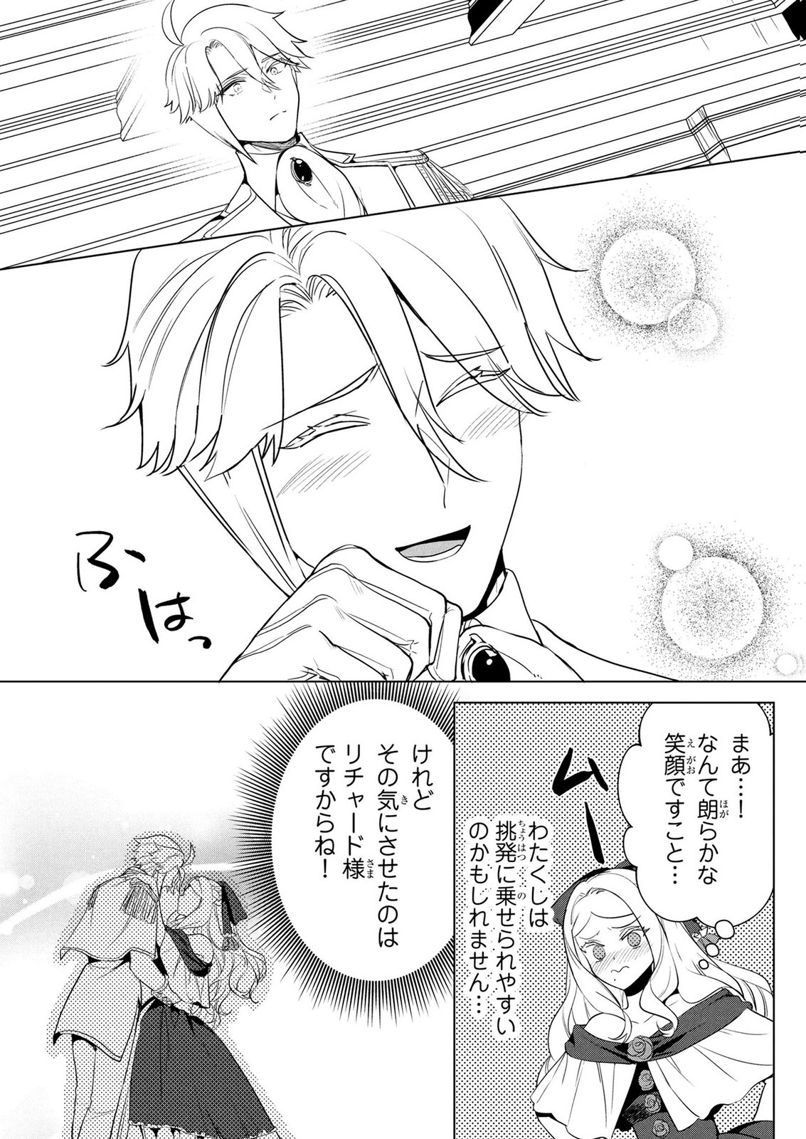 Konyakusha ga Uwaki shite Iru you Nandesu kedo Watashi wa Hayari no Akuyaku Reijou tte Koto Deattemasu ka? Chapter 83 22ページ