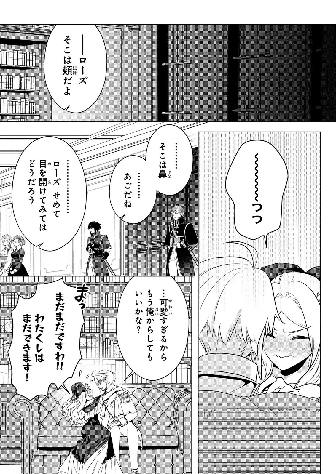 Konyakusha ga Uwaki shite Iru you Nandesu kedo Watashi wa Hayari no Akuyaku Reijou tte Koto Deattemasu ka? Chapter 83 23ページ