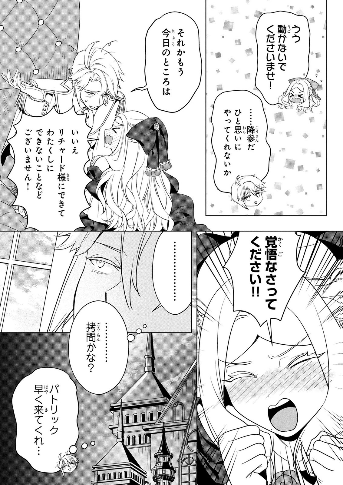 Konyakusha ga Uwaki shite Iru you Nandesu kedo Watashi wa Hayari no Akuyaku Reijou tte Koto Deattemasu ka? Chapter 83 24ページ