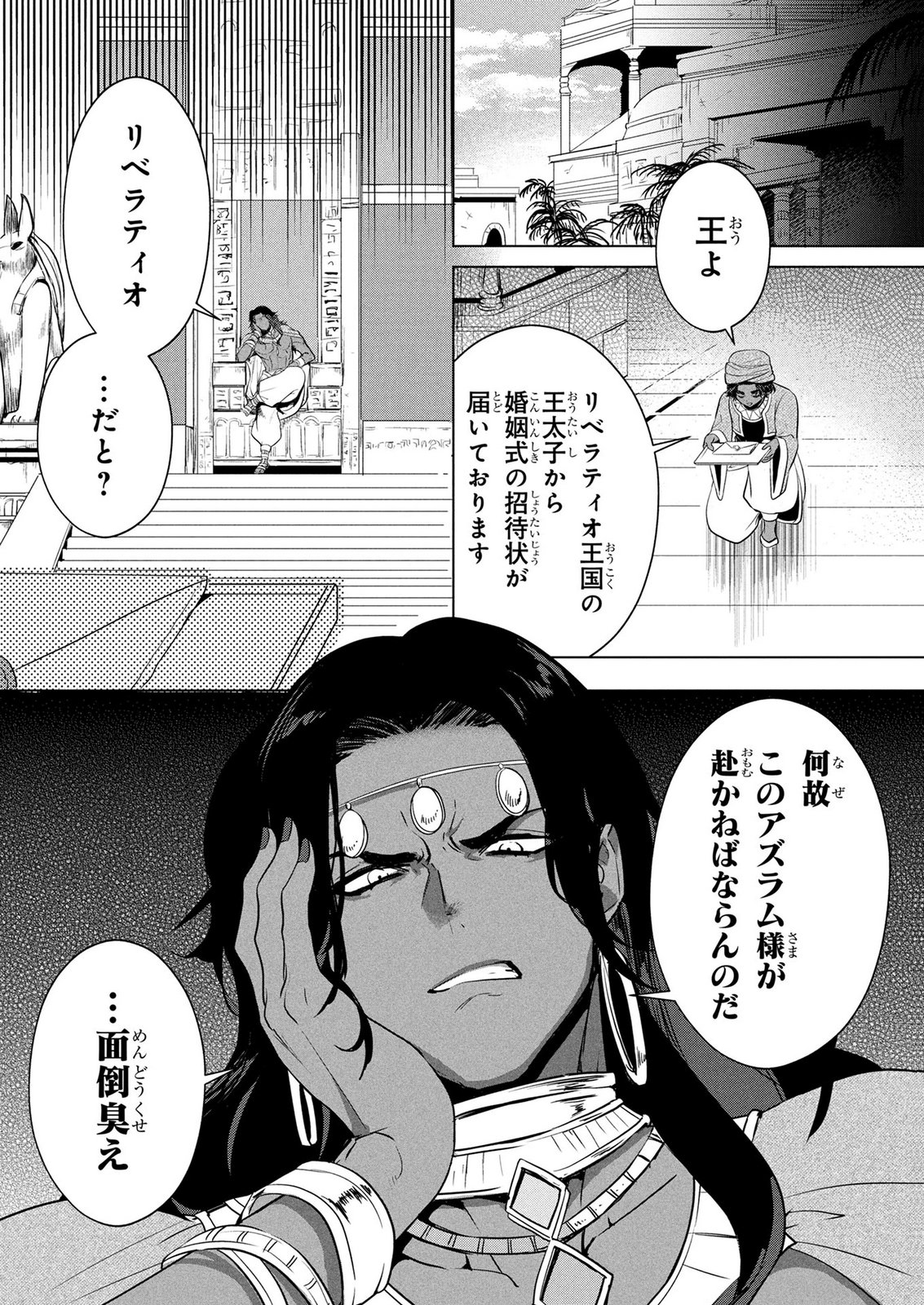 Konyakusha ga Uwaki shite Iru you Nandesu kedo Watashi wa Hayari no Akuyaku Reijou tte Koto Deattemasu ka? Chapter 83 25ページ