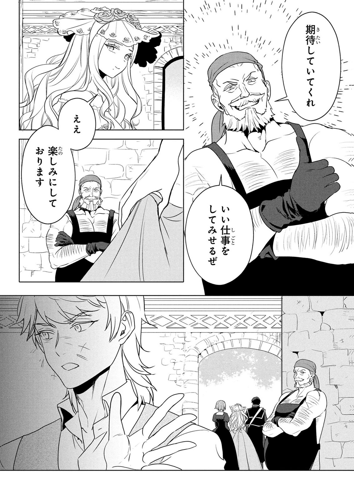 Konyakusha ga Uwaki shite Iru you Nandesu kedo Watashi wa Hayari no Akuyaku Reijou tte Koto Deattemasu ka? Chapter 83 4ページ