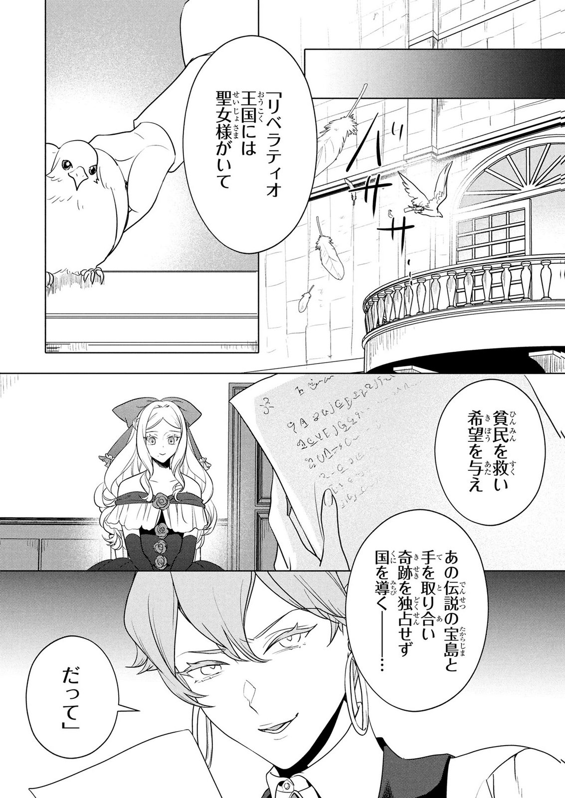 Konyakusha ga Uwaki shite Iru you Nandesu kedo Watashi wa Hayari no Akuyaku Reijou tte Koto Deattemasu ka? Chapter 83 5ページ