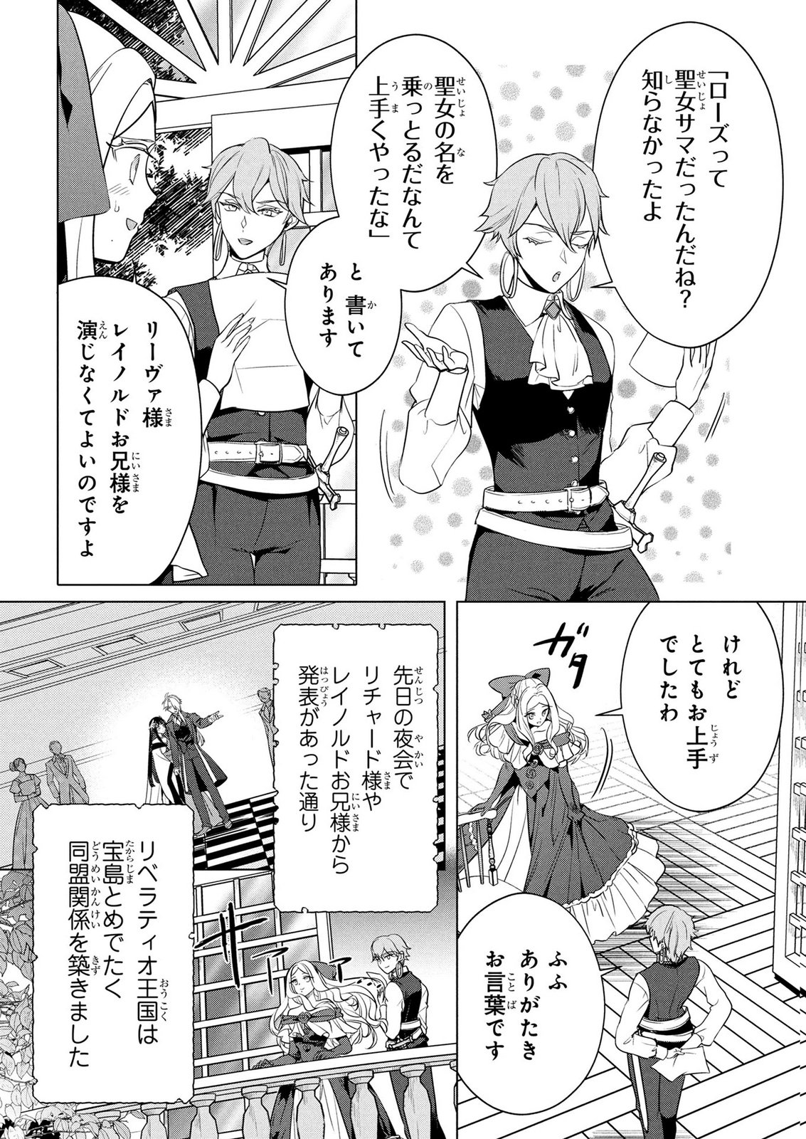 Konyakusha ga Uwaki shite Iru you Nandesu kedo Watashi wa Hayari no Akuyaku Reijou tte Koto Deattemasu ka? Chapter 83 6ページ