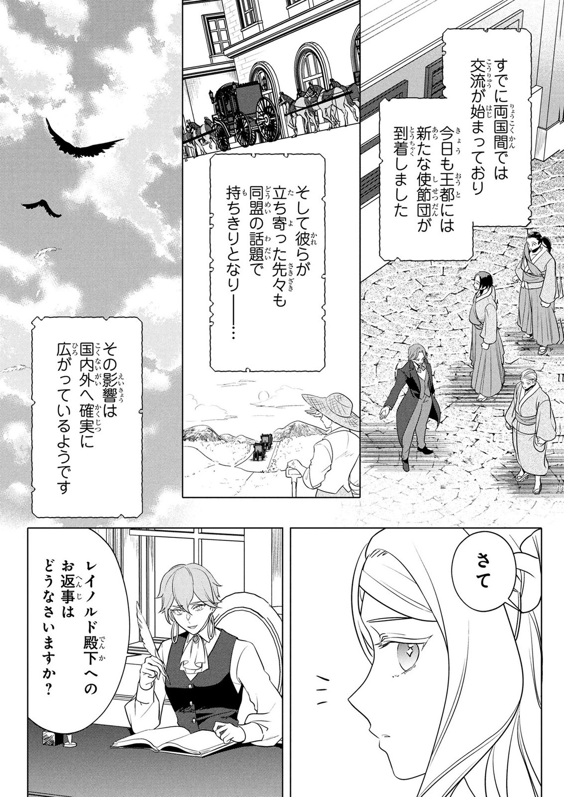 Konyakusha ga Uwaki shite Iru you Nandesu kedo Watashi wa Hayari no Akuyaku Reijou tte Koto Deattemasu ka? Chapter 83 7ページ