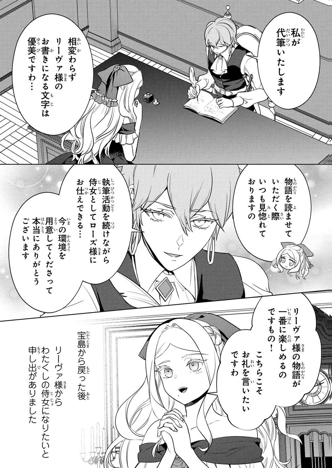 Konyakusha ga Uwaki shite Iru you Nandesu kedo Watashi wa Hayari no Akuyaku Reijou tte Koto Deattemasu ka? Chapter 83 8ページ