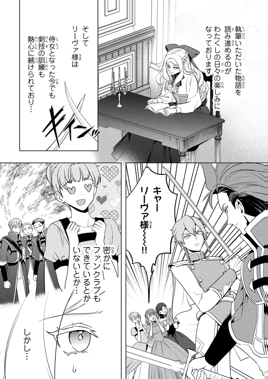 Konyakusha ga Uwaki shite Iru you Nandesu kedo Watashi wa Hayari no Akuyaku Reijou tte Koto Deattemasu ka? Chapter 83 9ページ