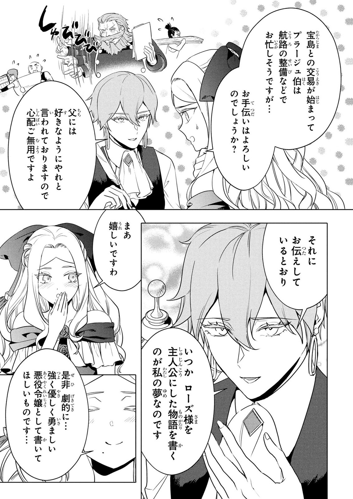 Konyakusha ga Uwaki shite Iru you Nandesu kedo Watashi wa Hayari no Akuyaku Reijou tte Koto Deattemasu ka? Chapter 83 10ページ